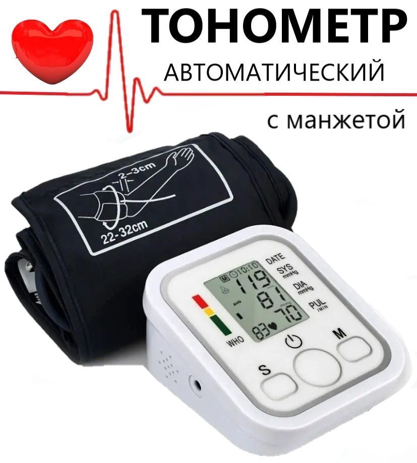 Электрические аппараты для давление. Измеритель давления electronic blood pressure monitor arm style с манжетой 22-32 см. Электрический тонометр. Электрические аппараты для давление. Тонометр анд 888 с адаптером.