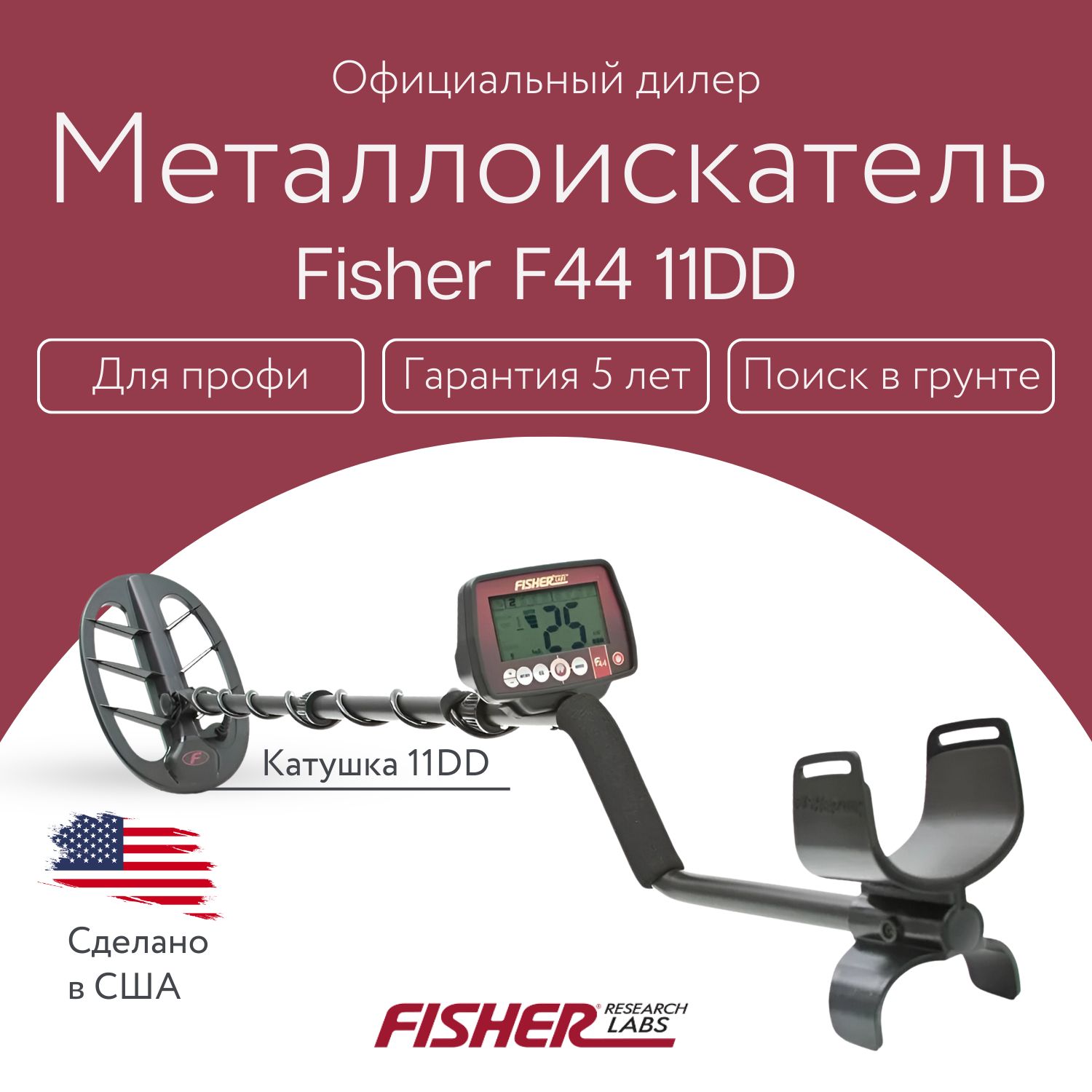 Металлоискатель Fisher F44-11DD