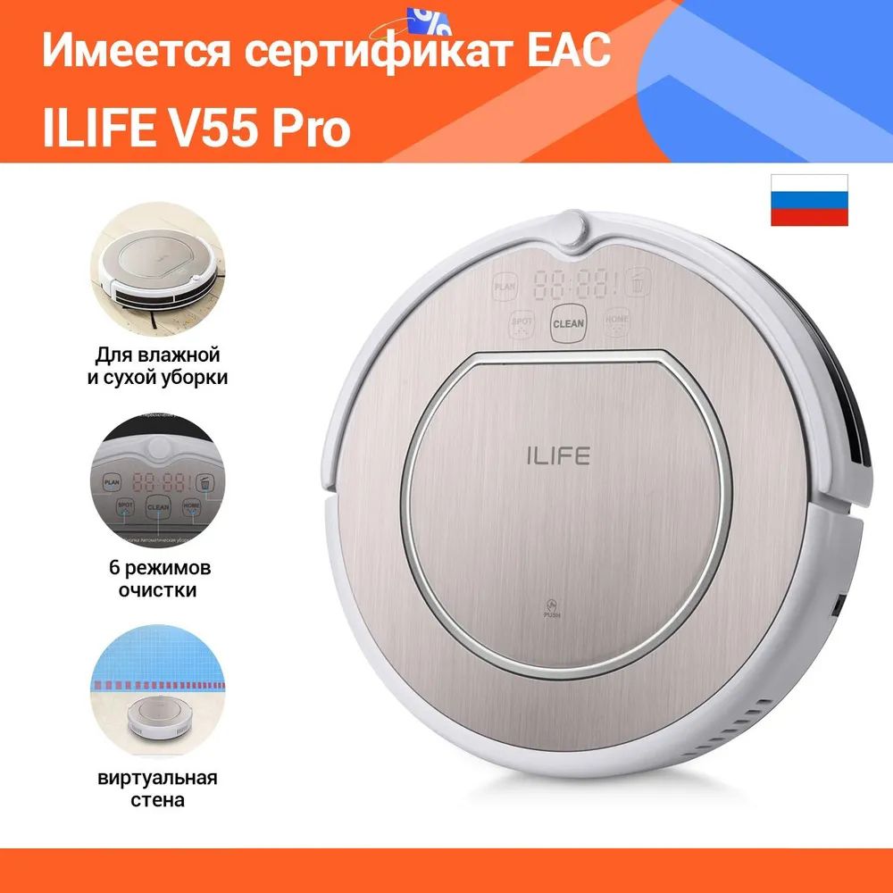 Робот-пылесос ILIFE V55 Pro - купить по выгодной цене в интернет-магазине  OZON (649933177)