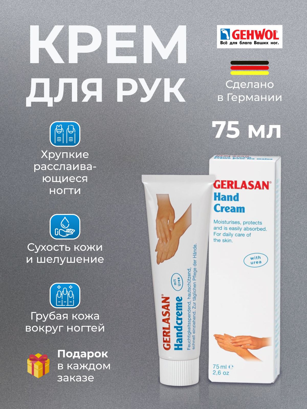 Косметика крем для рук Gehwol (Геволь) – купить косметику для рук на ...