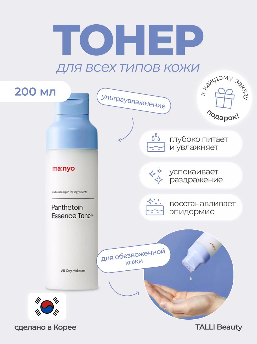 Ультраувлажняющий тонер-эссенция для обезвоженной кожи Manyo Panthetoin Essence Toner