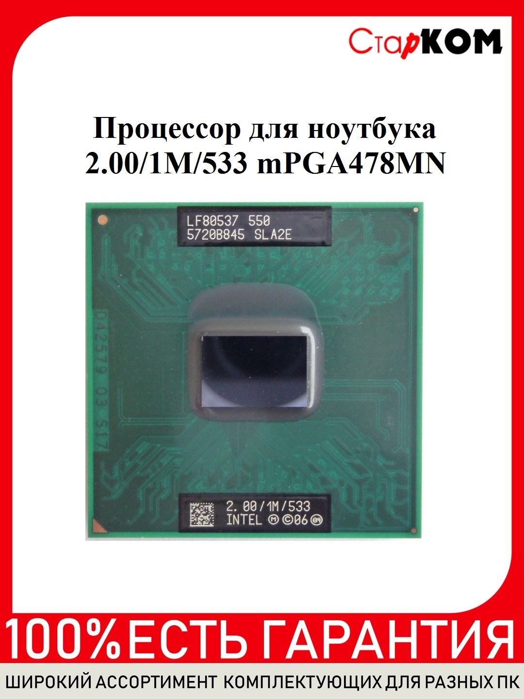 Ретро процессор для ноутбука Intel Celeron M550 LF80537 550 2.00/1M/533  mPGA478MN