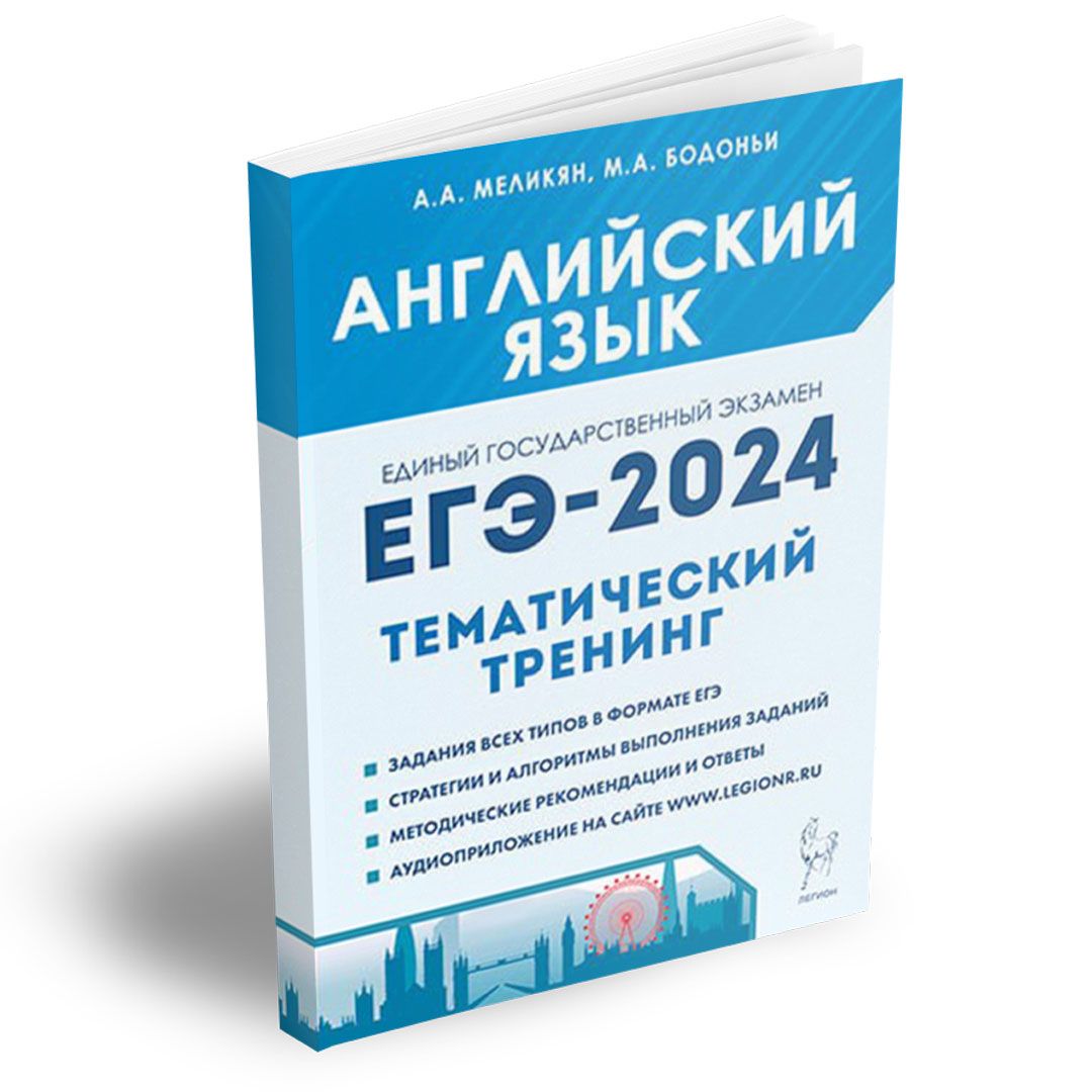 Егэ 2023 По Английскому – купить в интернет-магазине OZON по низкой цене