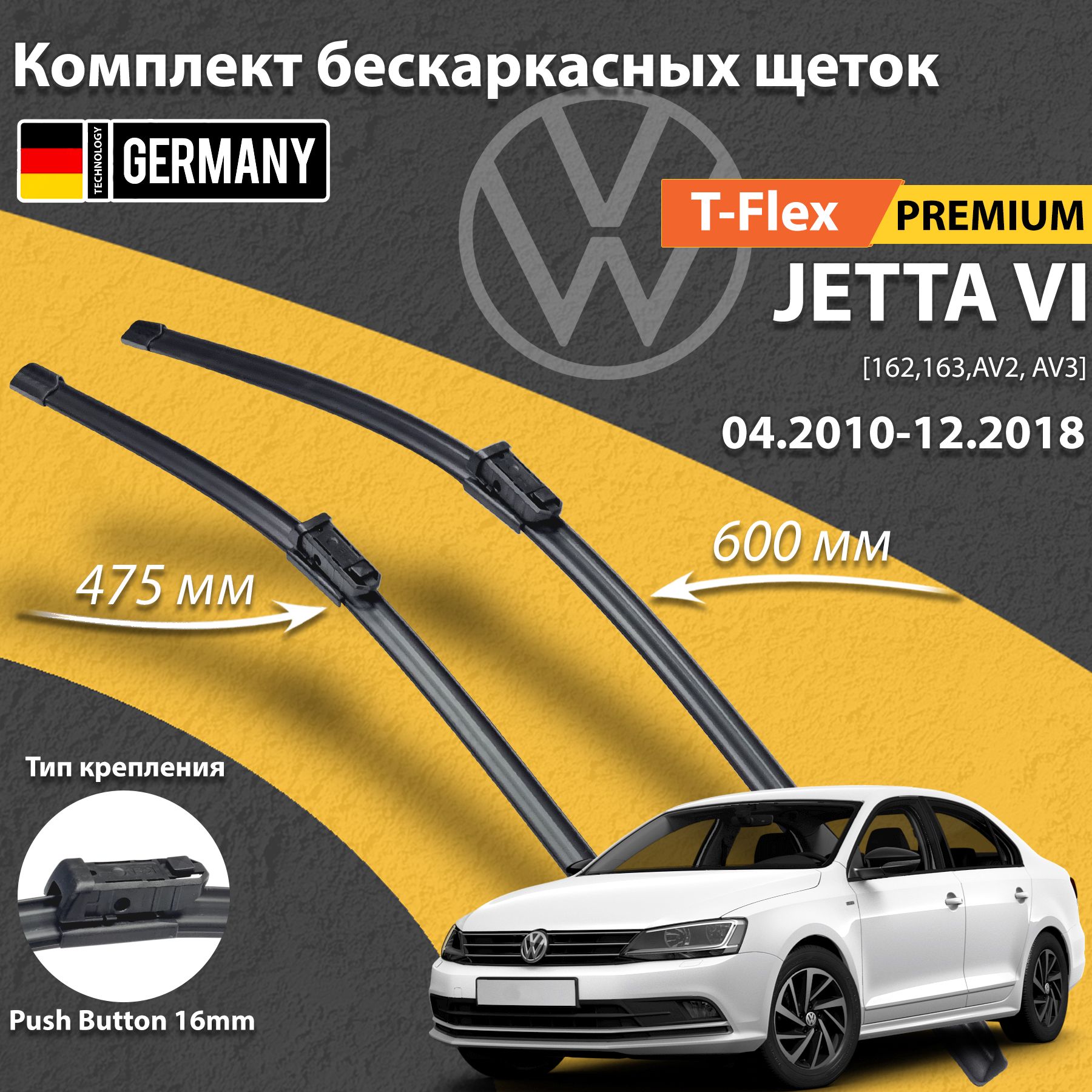 ЩеткистеклоочистителяVolkswagenJetta6,ДворникиДжетта62010-2018,размердворников600мм480ммкомплект2шт.