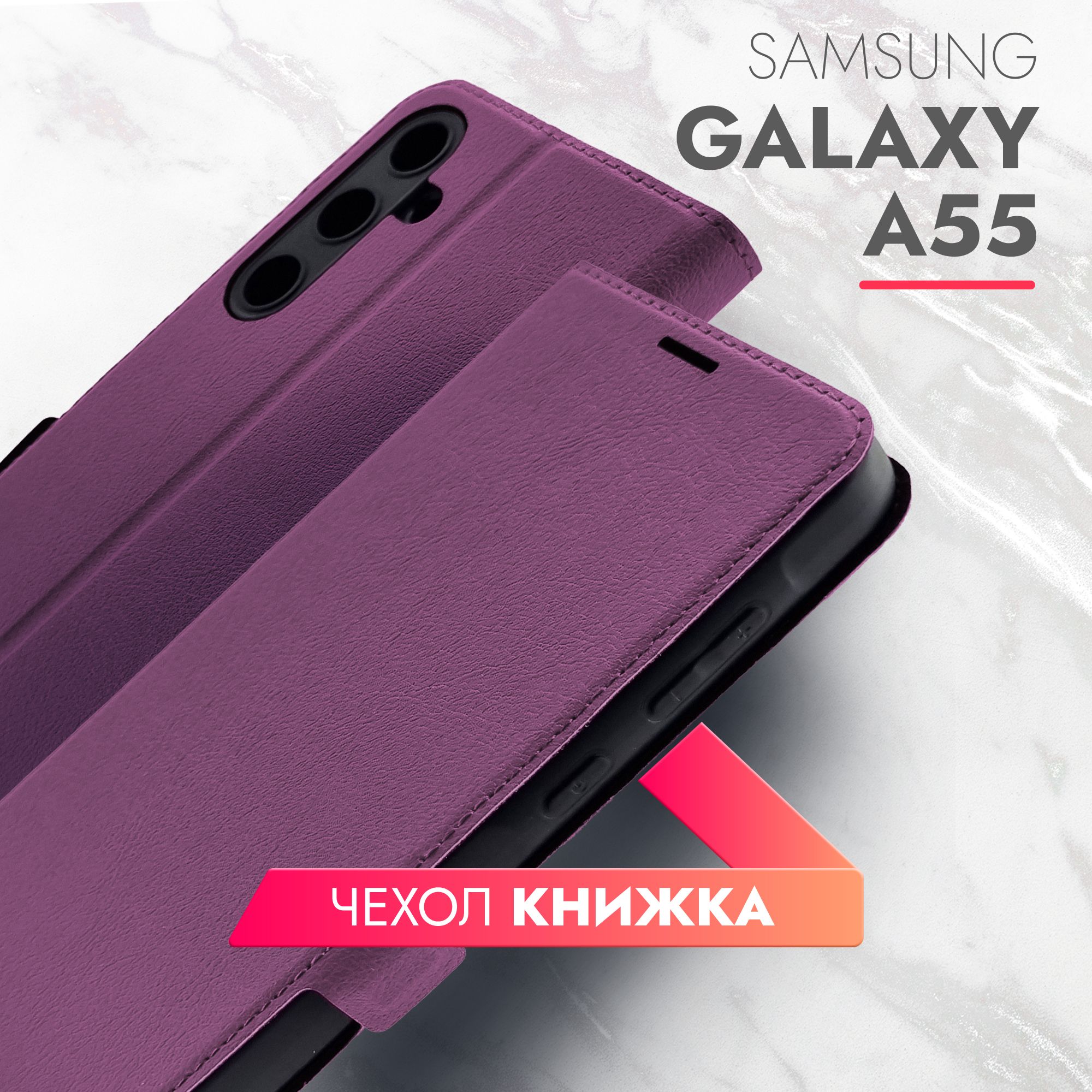 Samsung a55 фиолетовый Samsung a55 фиолетовый