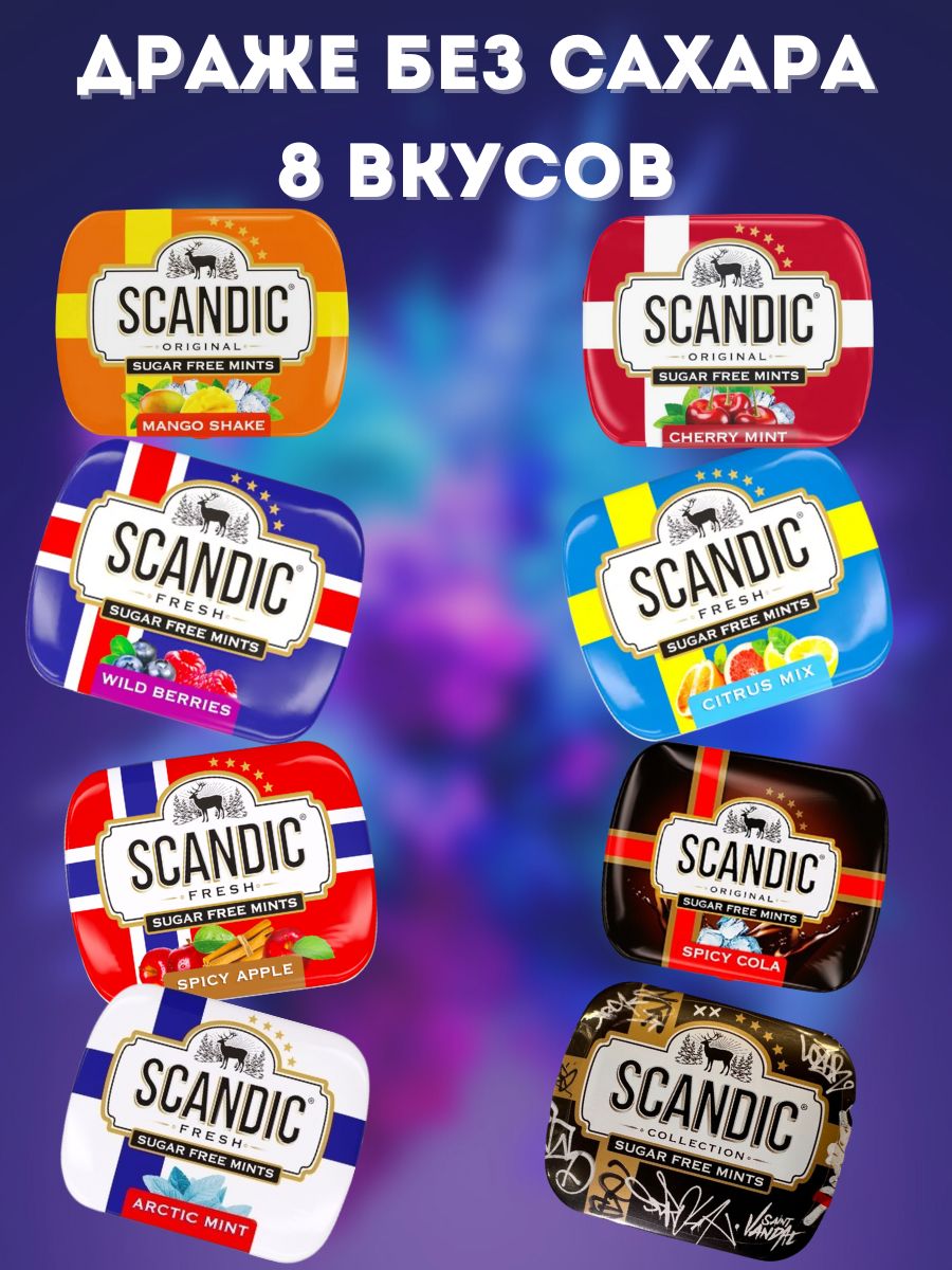 Scandic конфеты все виды. Конфеты пряное яблоко.