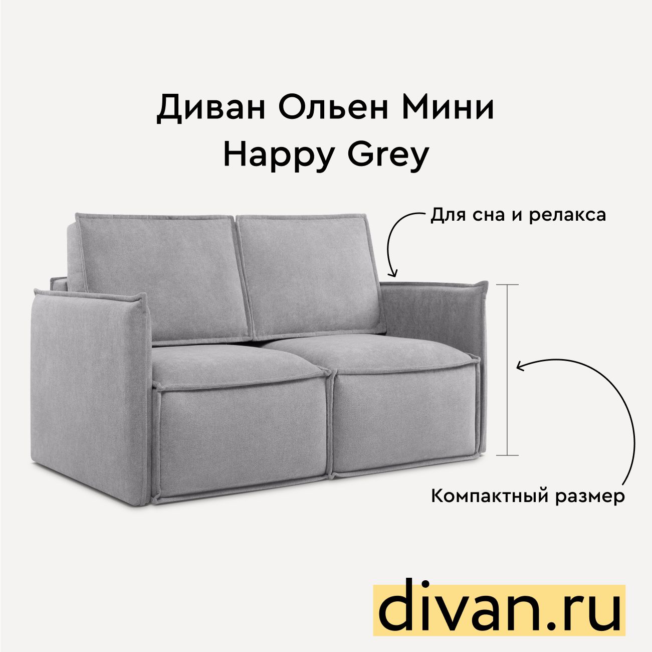 Диван ольен happy grey