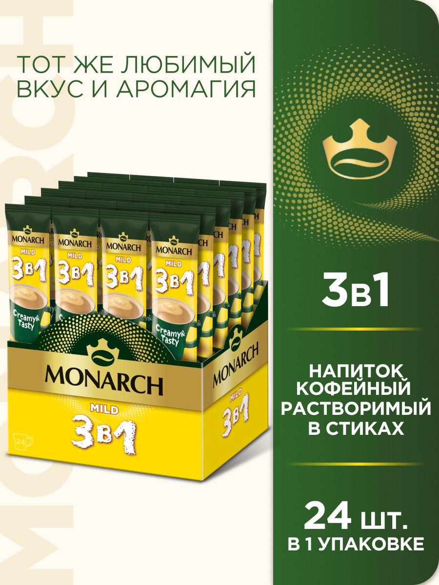 КофейныйнапитокMonarch,3в1,Мягкий,24шт