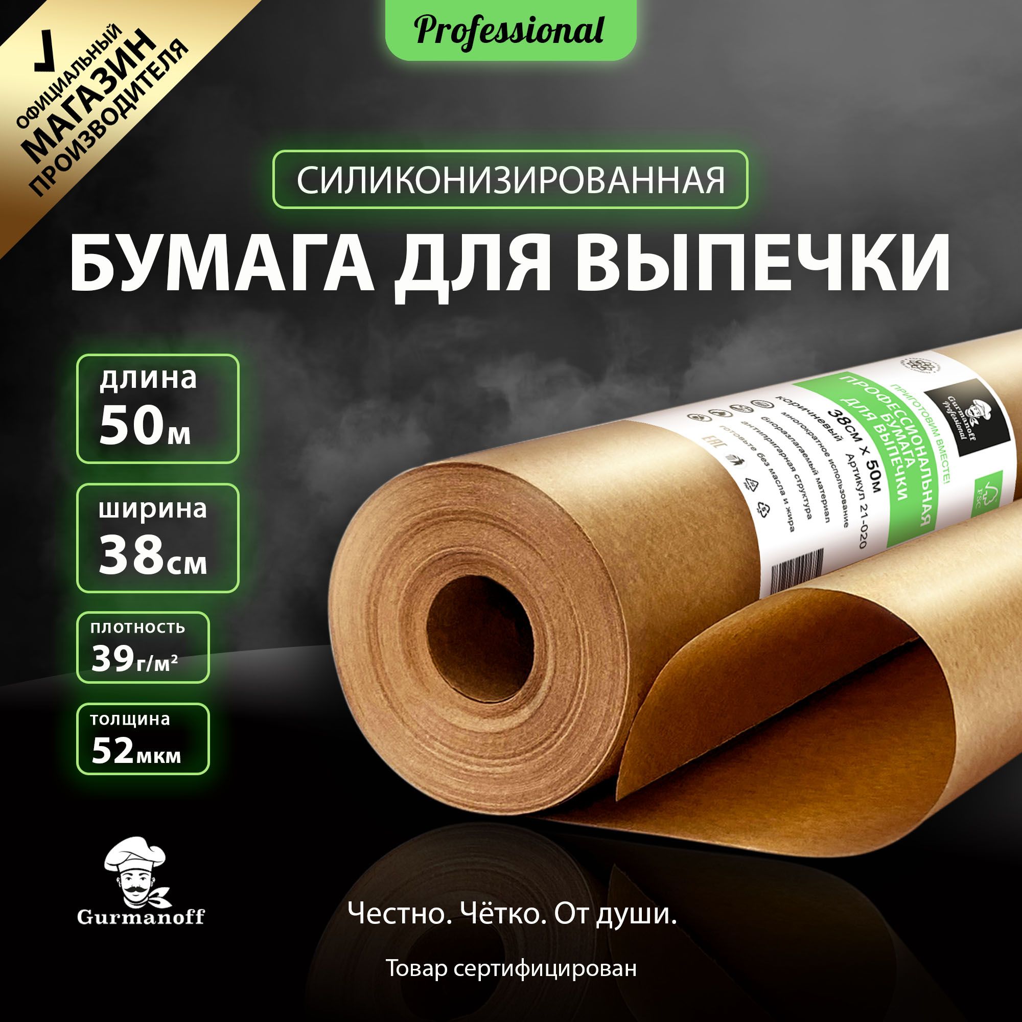 БумагадлявыпечкисиликонизированнаяGurmanoff50мх38сммногоразоваякрафт/пергамент