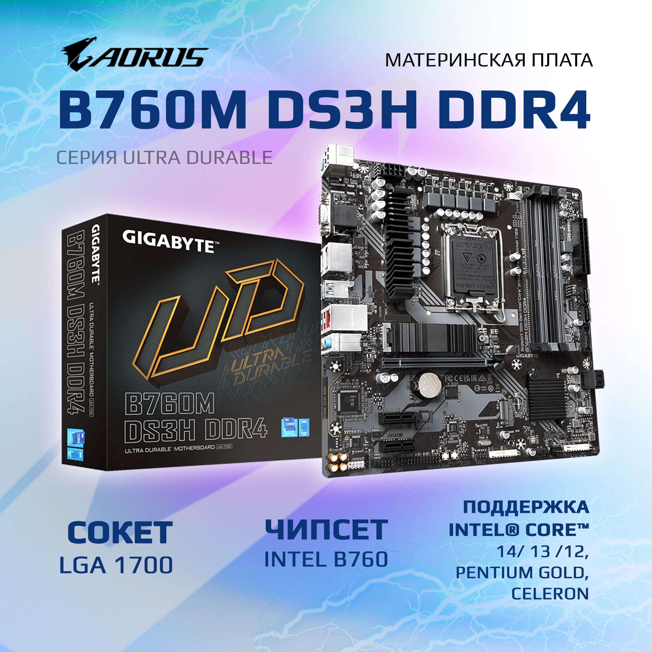 МатеринскаяплатаGigabyteB760MDS3HDDR4(LGA-1700IntelB760DDR4)