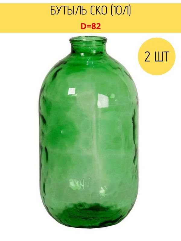 Бутыль твист офф 20л ( крышка+ ручка в комплекте) 1/4. Стеклянная ёмкость 20 литров. 1/2 марганец. Бутыль стеклянная 10л (под ско). Одноразовая бутыль 19л.