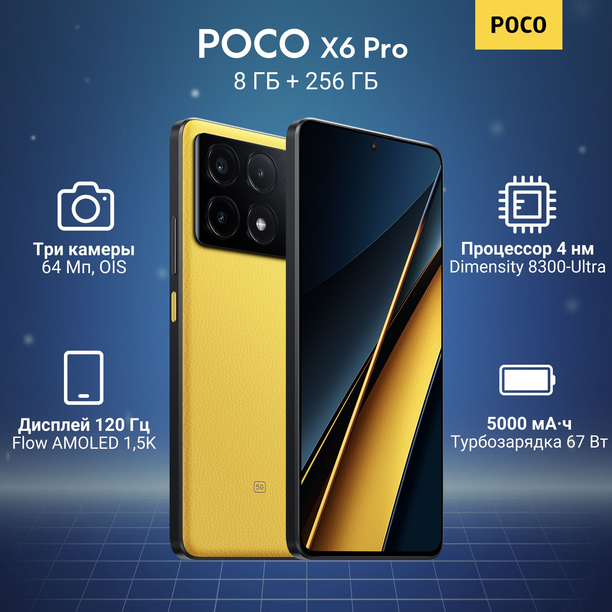 Смартфон Poco POCO X6 Pro 5G - купить по выгодной цене в интернет-магазине  OZON (1391108035)