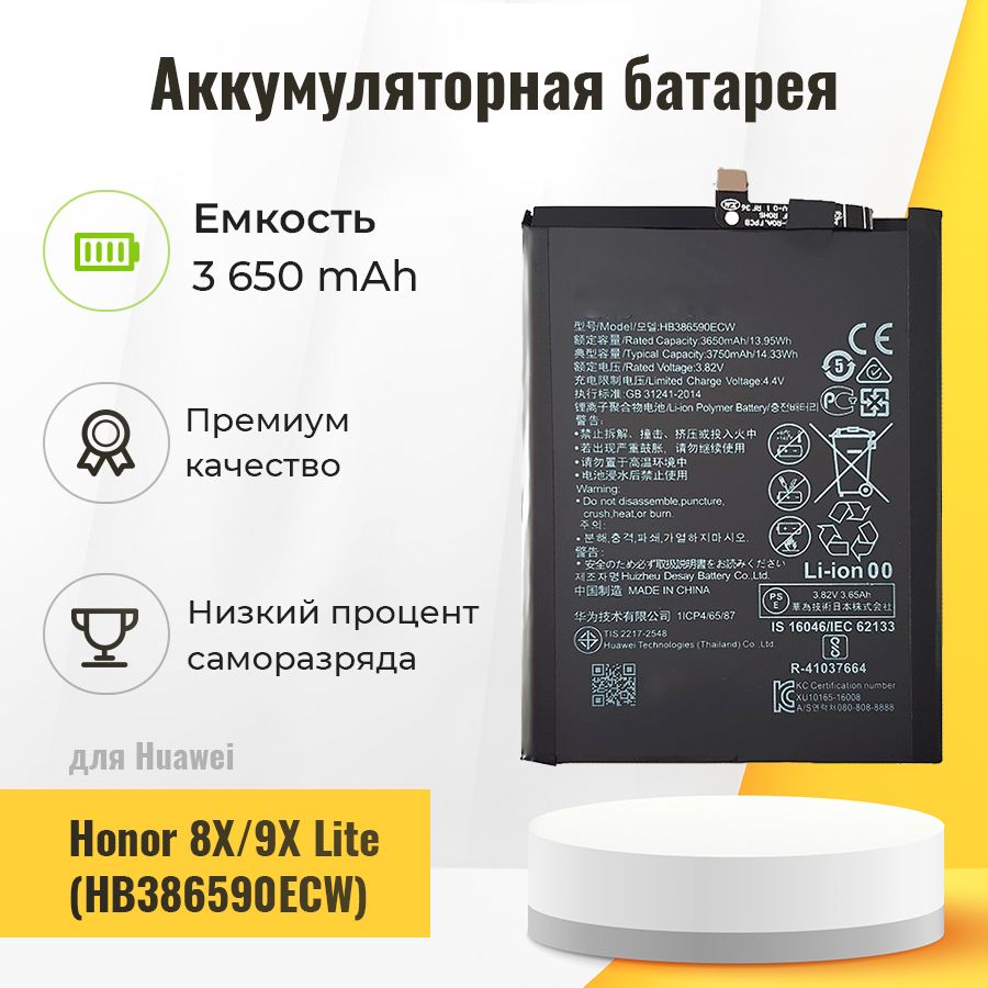 АккумуляторнаябатареядляHuaweiHB386590ECW(Honor8X/9XLite)