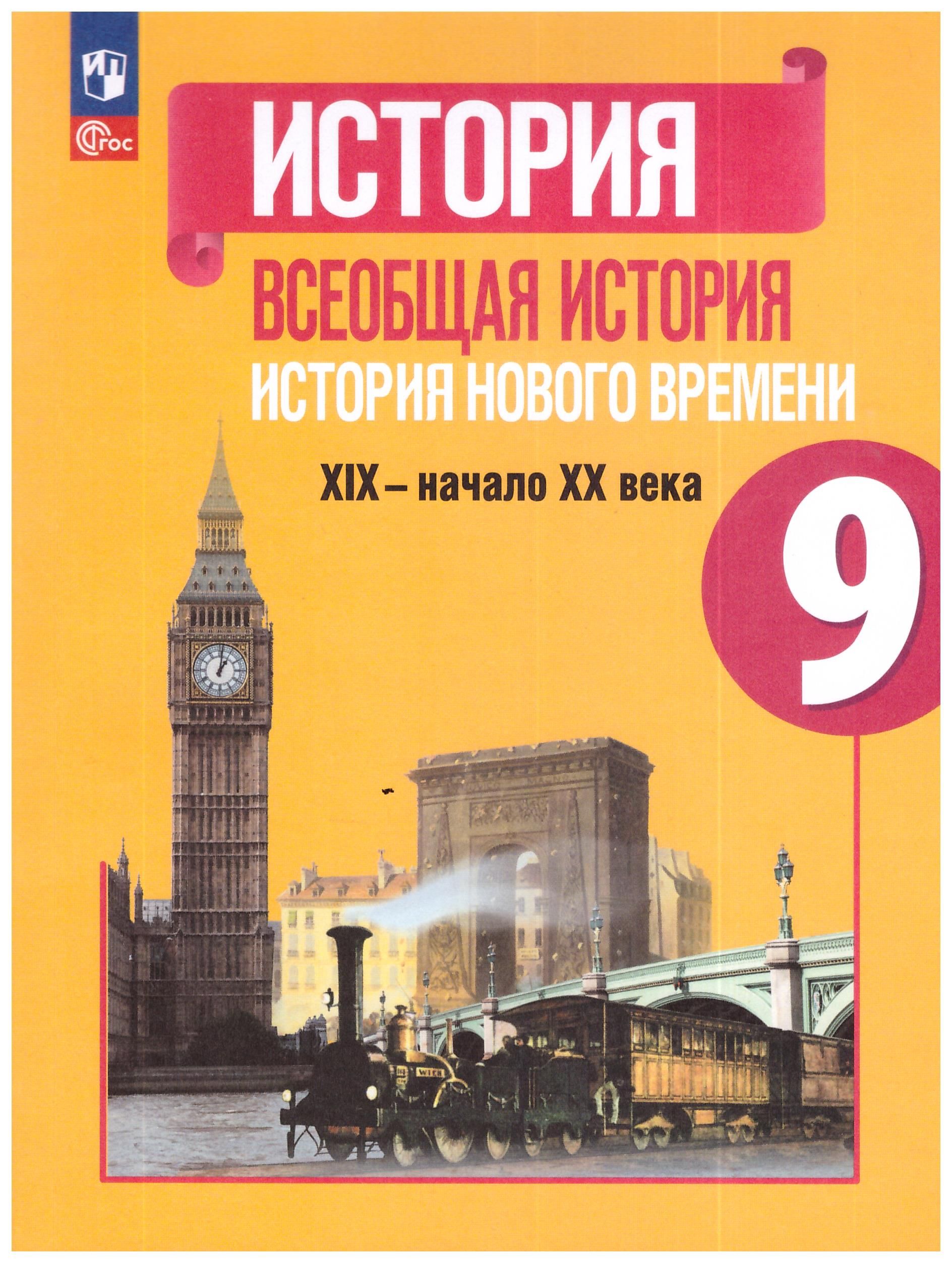 Презентация век демократизации всеобщая история 9 класс юдовская