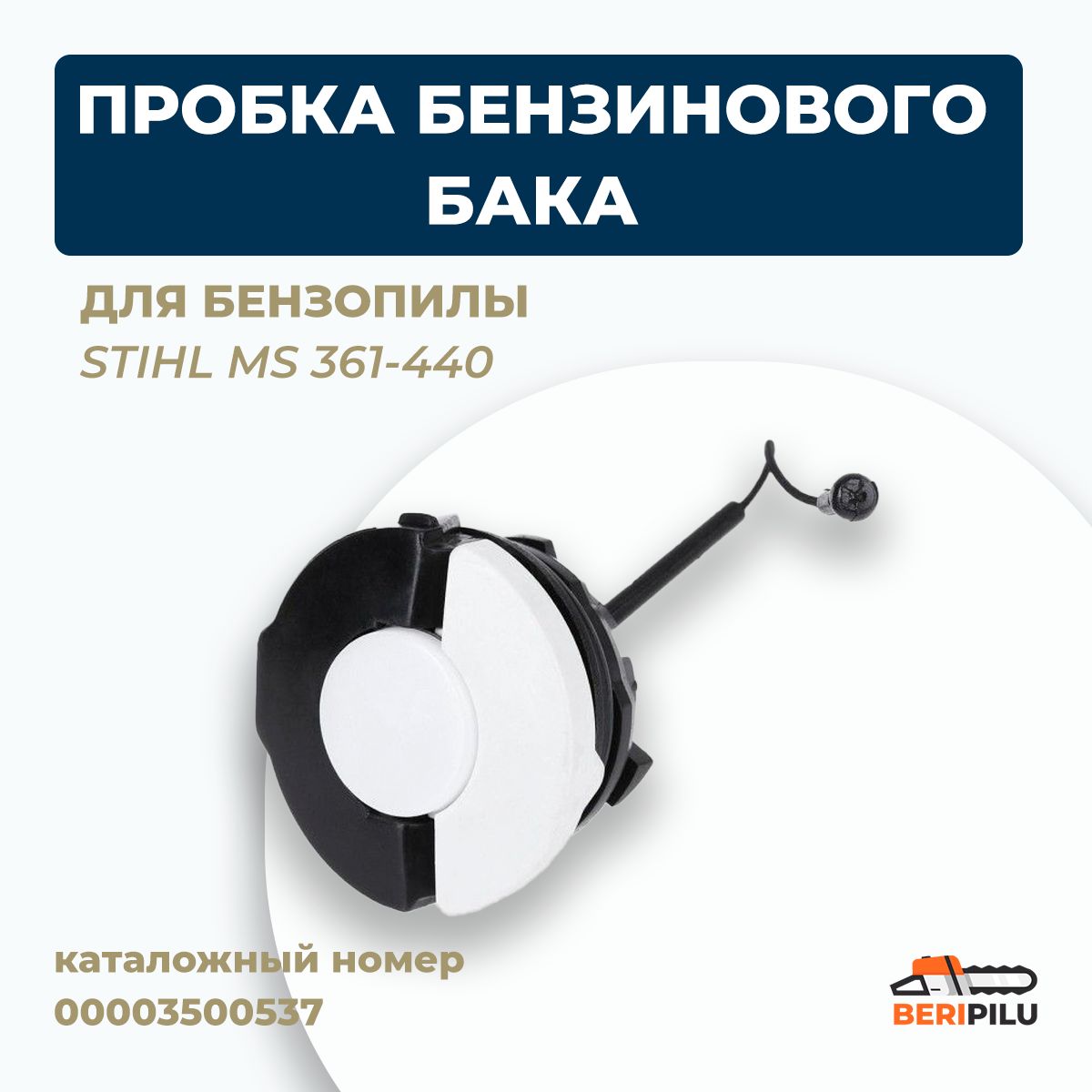 Крышка масляного/топливного бака для бензопилы STIHL MS 361-440. Пробка  бензобака/маслобака штиль MS361-440. - купить по выгодной цене в  интернет-магазине OZON (683114269)