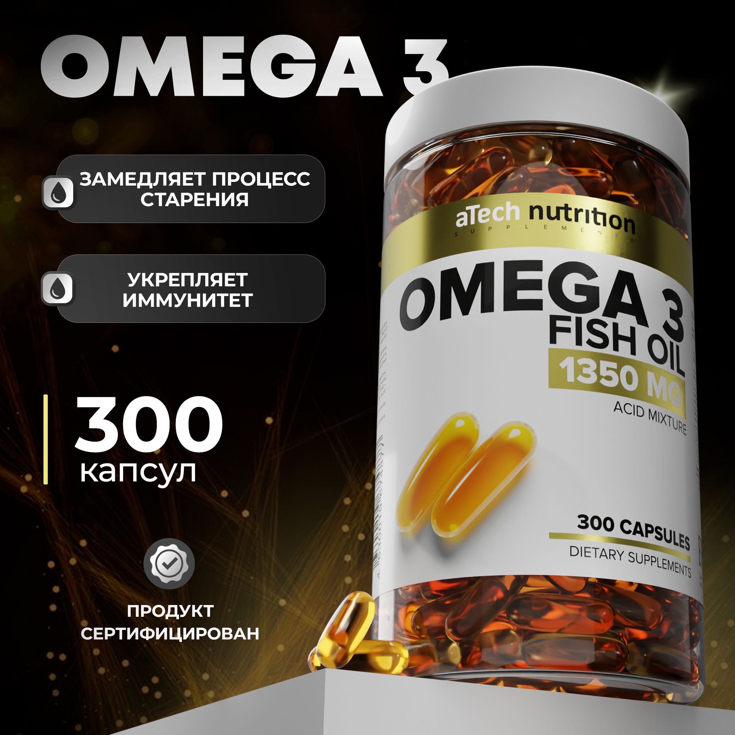 Омега 3 рыбий жир 300 капсул omega 3 aTech nutrition - купить с доставкой  по выгодным ценам в интернет-магазине OZON (197266918)