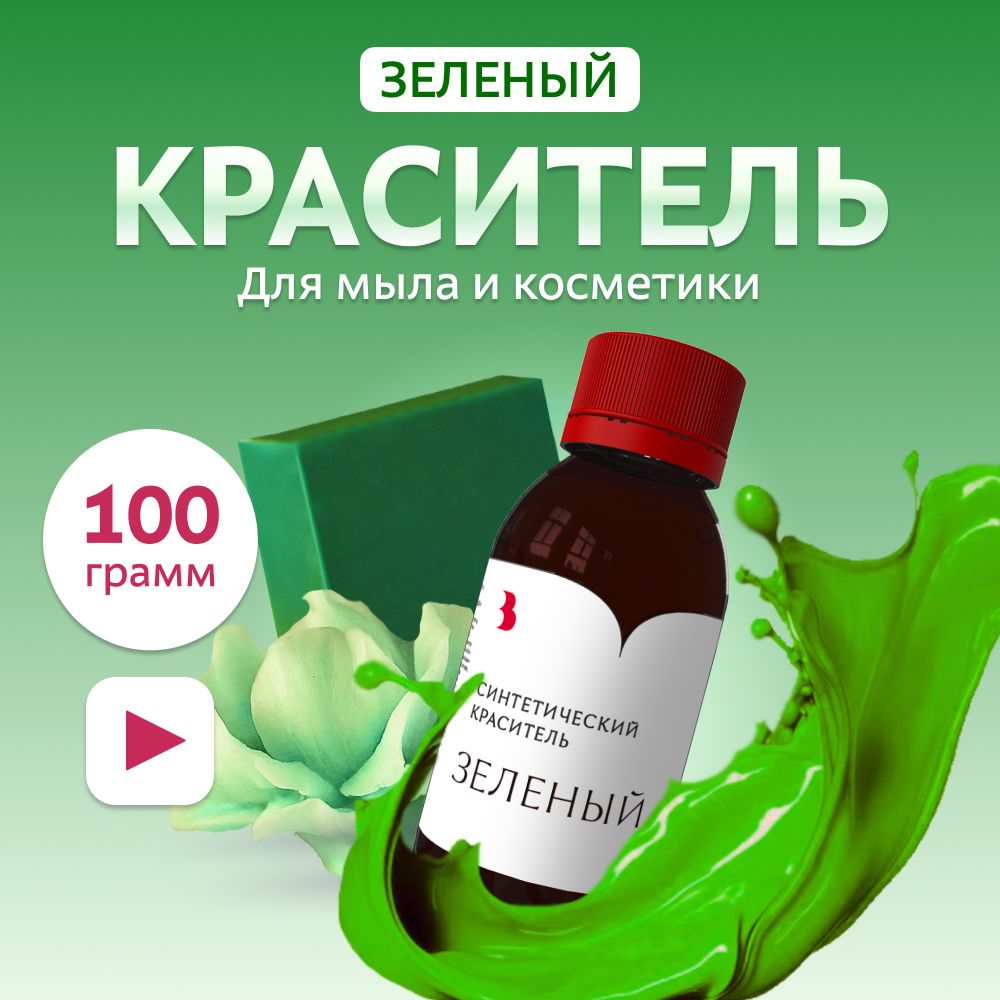 Краситель для мыла 