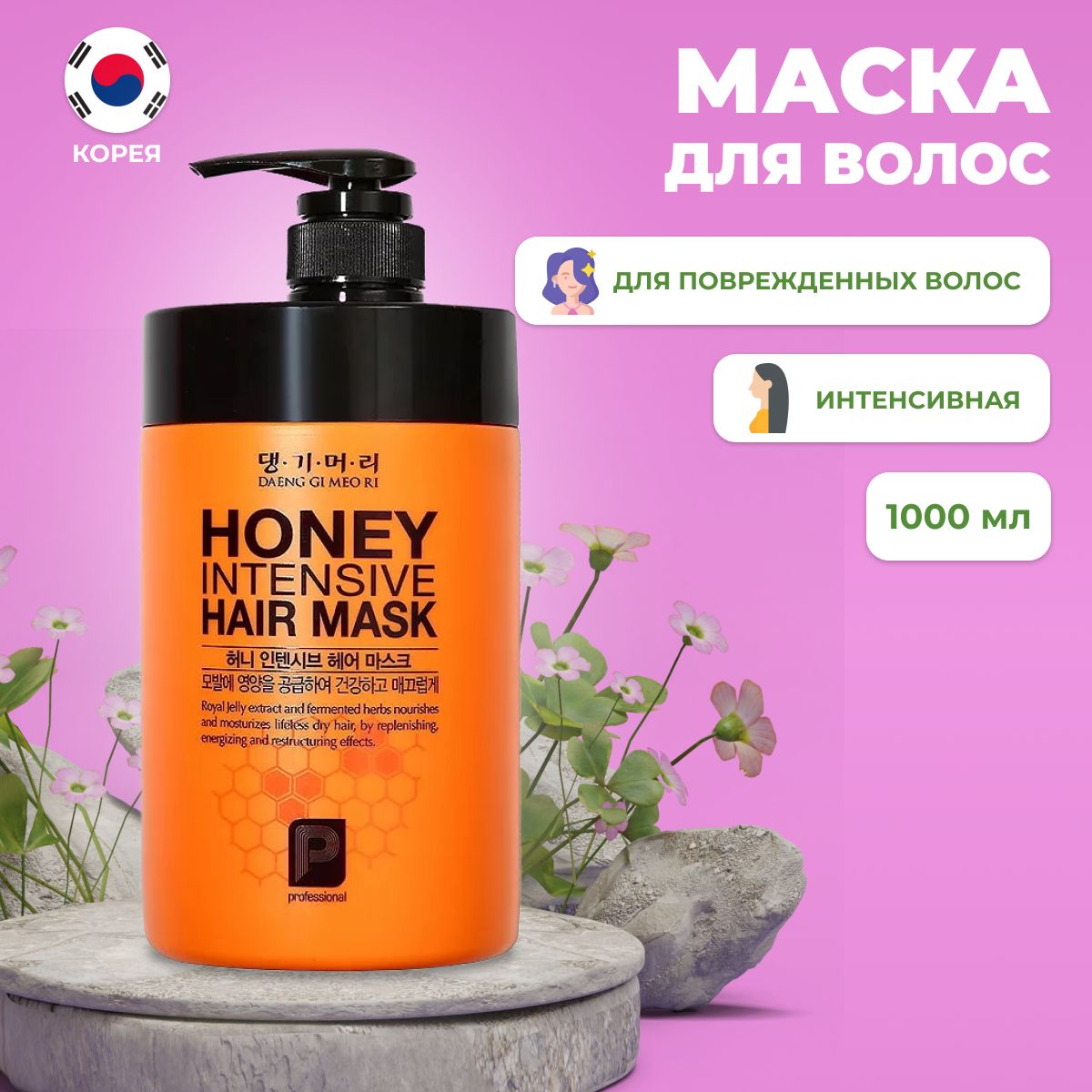 Маска для волос Daeng Gi Meo Ri HONEY с пчелиным маточным молочком  интенсивная 1000 мл - купить с доставкой по выгодным ценам в  интернет-магазине OZON (1102298501)