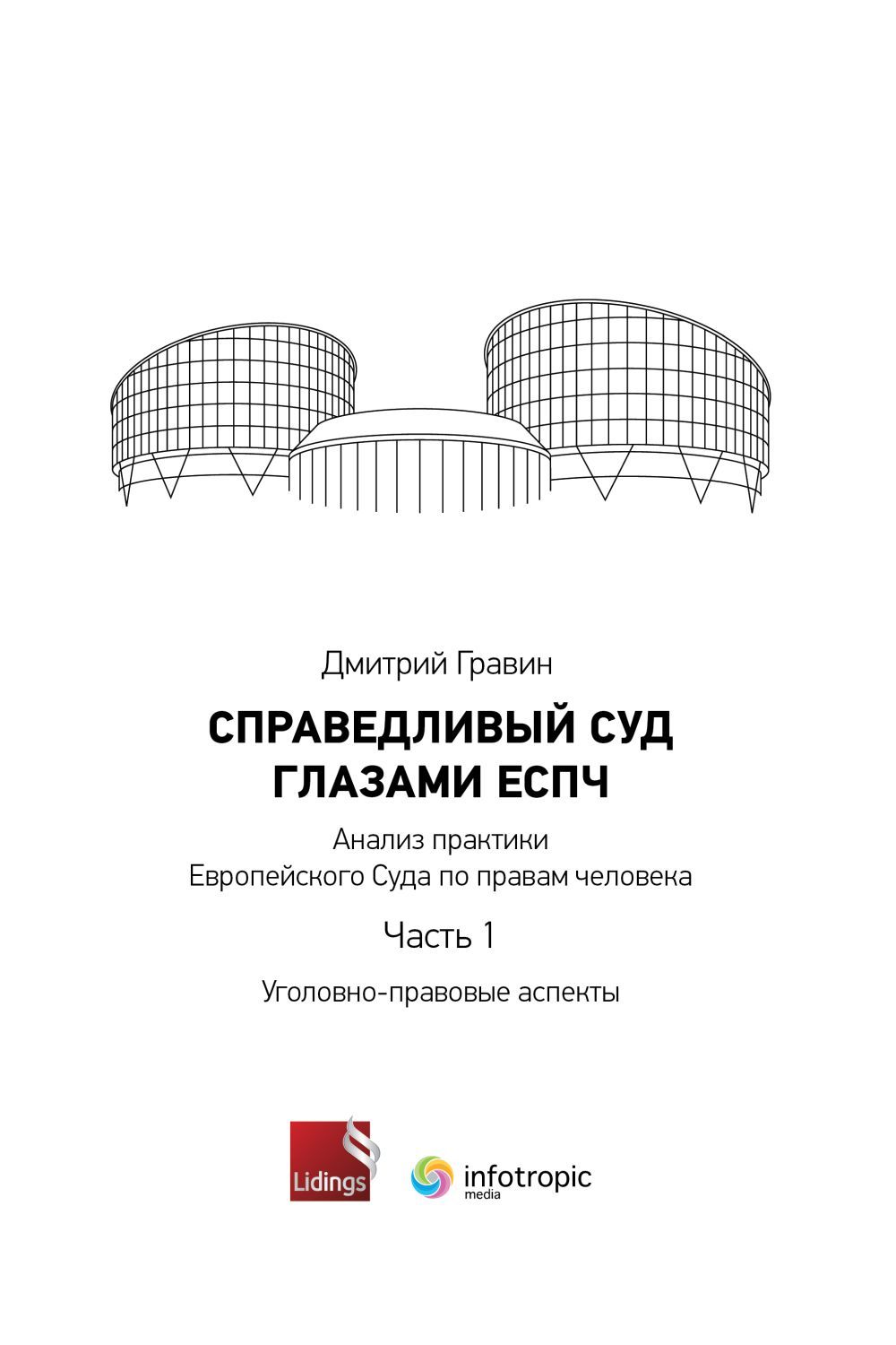 Судебная практика по европейским правам человека. Бюллетень хроника. Судебная практика по европейским правам человека. Бюллетень издание. Еспч.
