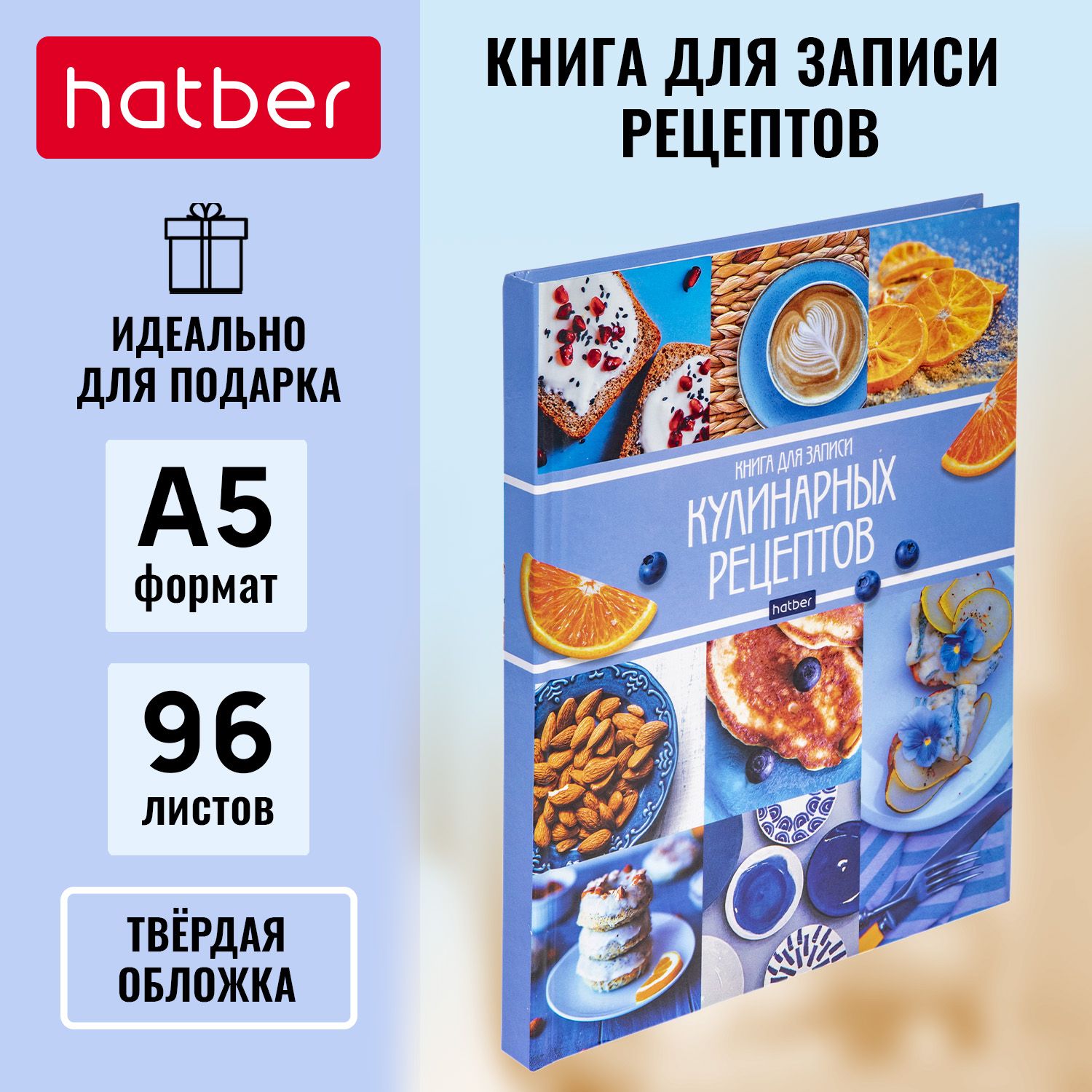 Книга для записи кулинарных рецептов Hatber Premium 96л А5, 6 цветных  разделителей -Мои рецепты-