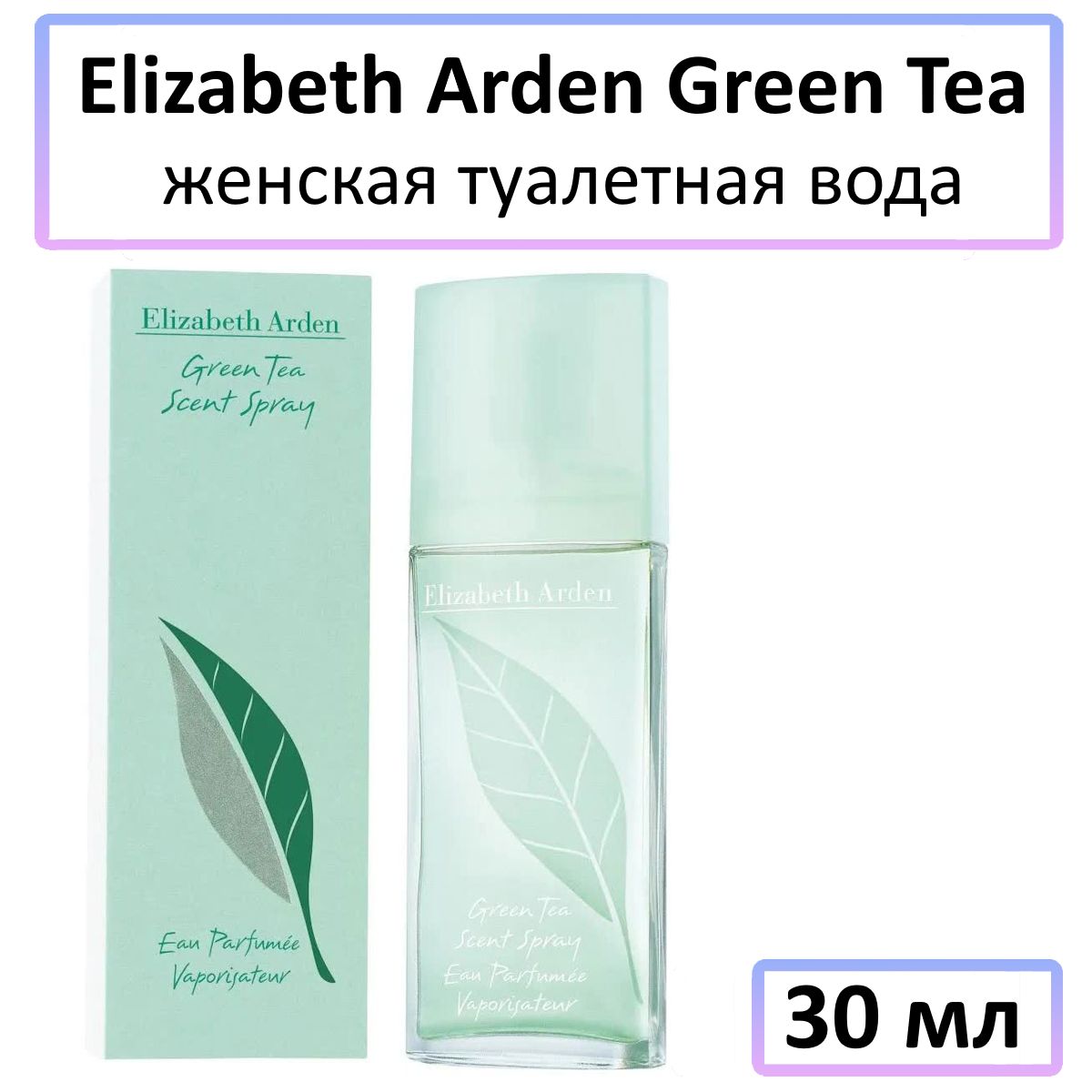 Elizabeth Arden Green Tea Купить