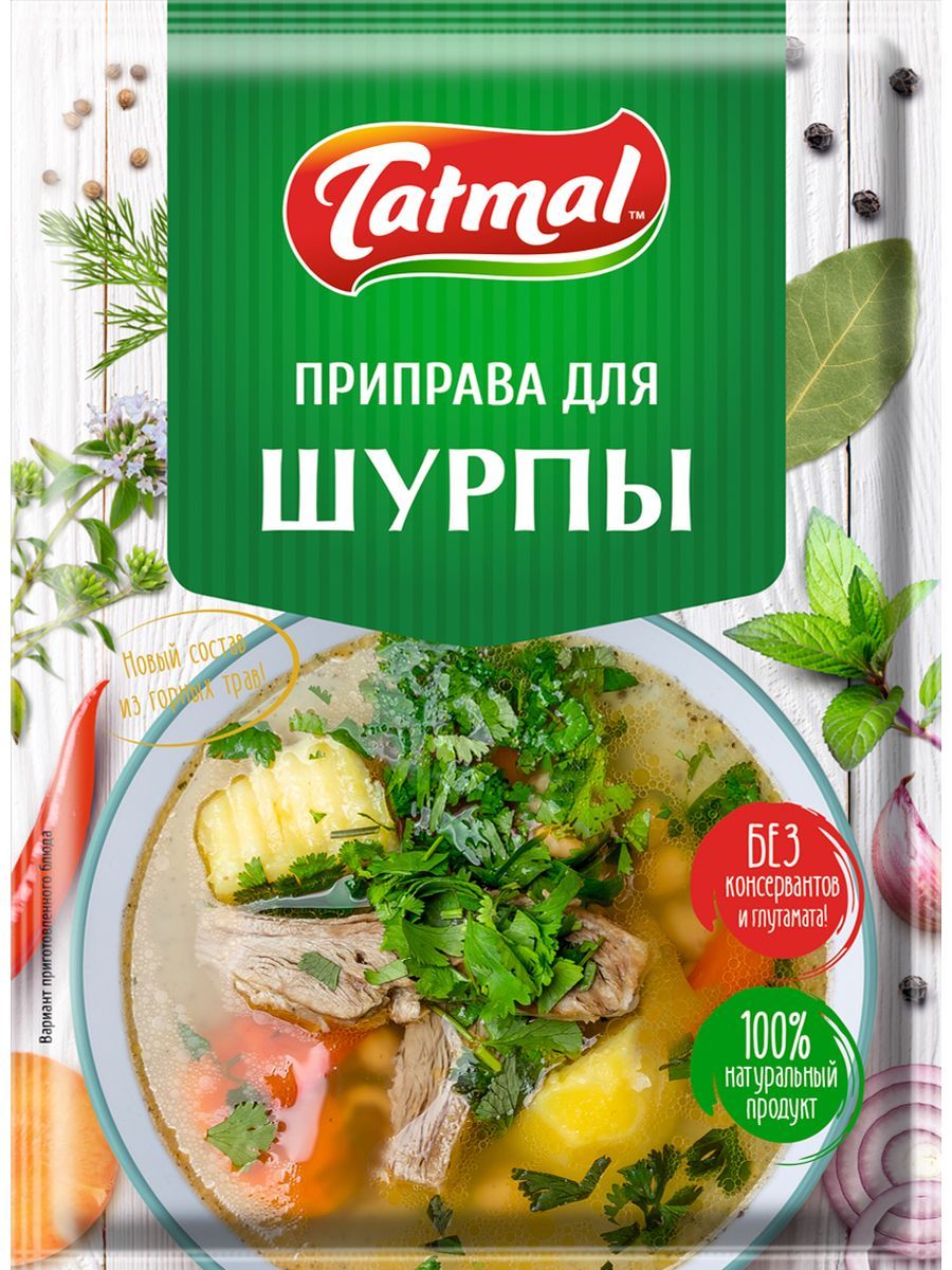 Какую приправу добавляют в шурпу. Какая приправа нужна для шурпы. Смесь для шурпы приправа. Какую приправу добавляют в шурпу. Смеси специй для шурпы.