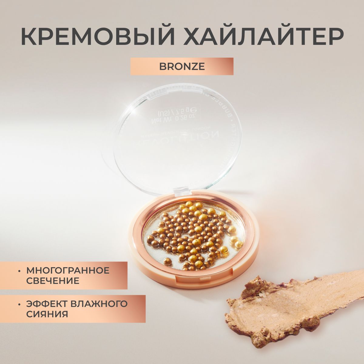 MAKEUP REVOLUTION Хайлайтер для макияжа лица и тела BUBBLE BALM HIGHLIGHTER, Bronze: компактный, кремовый, жидкий, бронзер, золотой