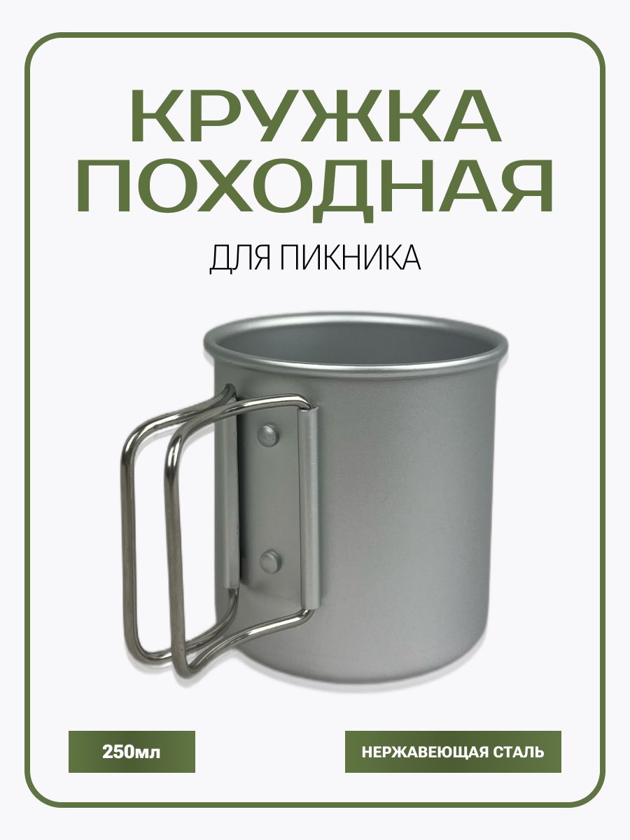 КружкапоходнаяизнержавеющейсталисоскладнымиручкамиASKAR/300мл/серая