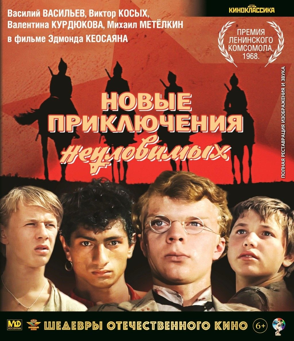 Шедевры отечественного кино: Новые приключения неуловимых (Blu-ray) -  купить с доставкой по выгодным ценам в интернет-магазине OZON (1419452232)