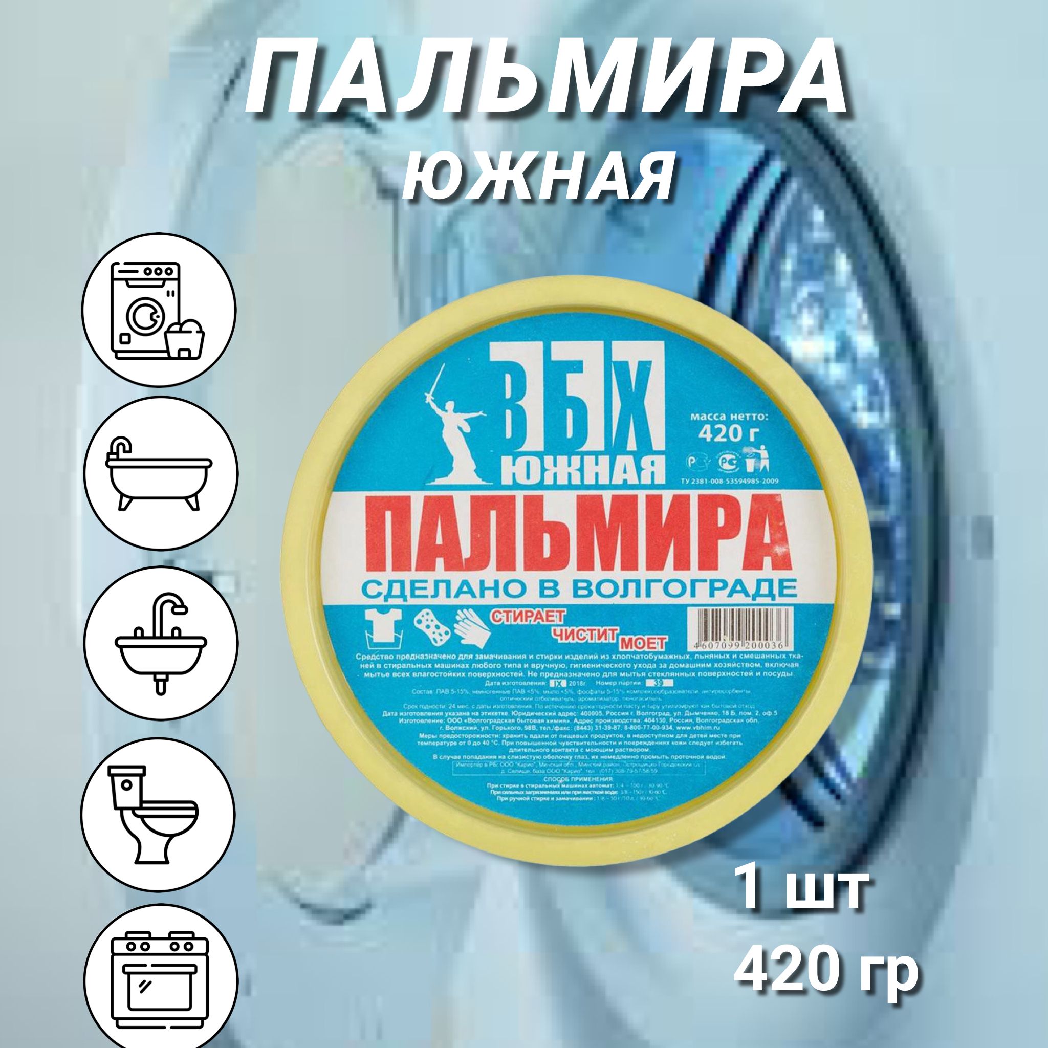 Чистящее средство, паста для стирки ПАЛЬМИРА Волгоградская, 420 г. - купить  с доставкой по выгодным ценам в интернет-магазине OZON (431126943)