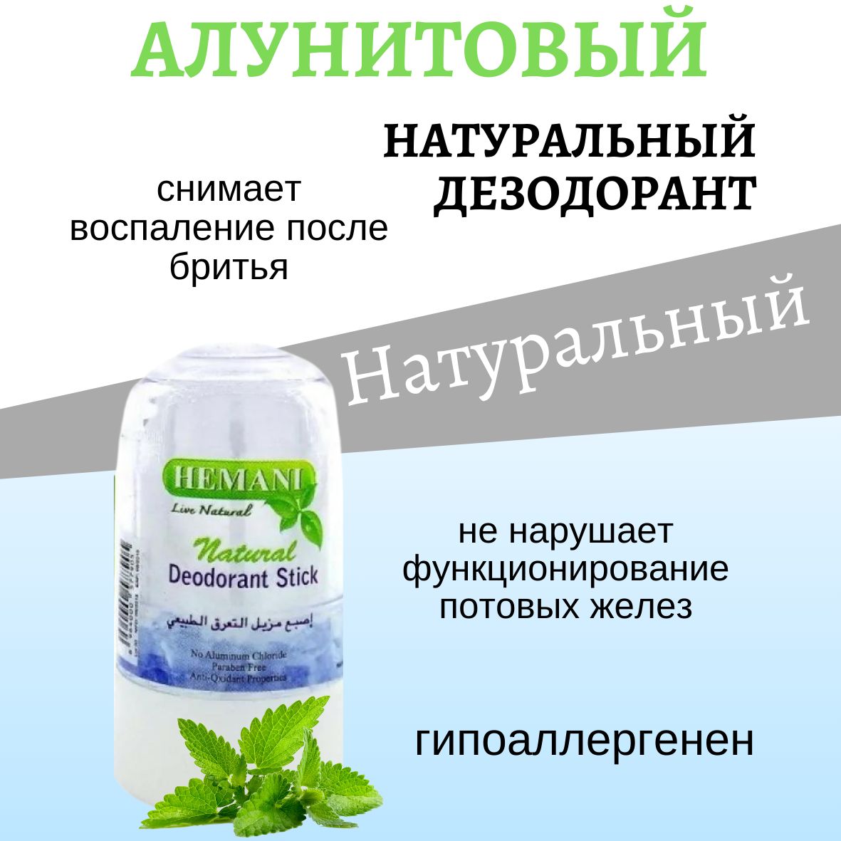 Алунитовый дезодорант Натуральный 70гр. Natural Hemani