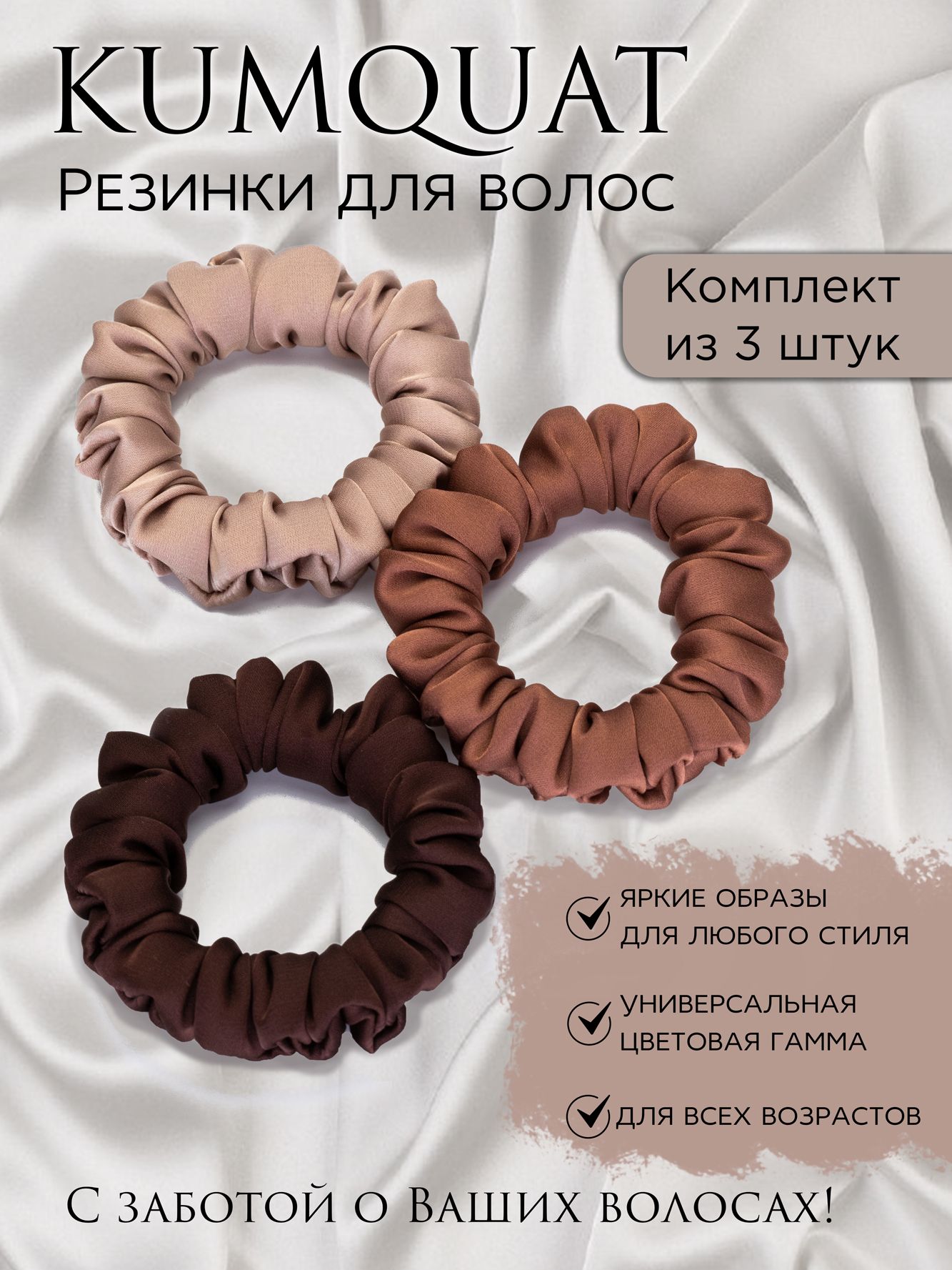 KUMQUAT Комплект резинок для волос 3 шт. купить на OZON по низкой цене (1419752261)