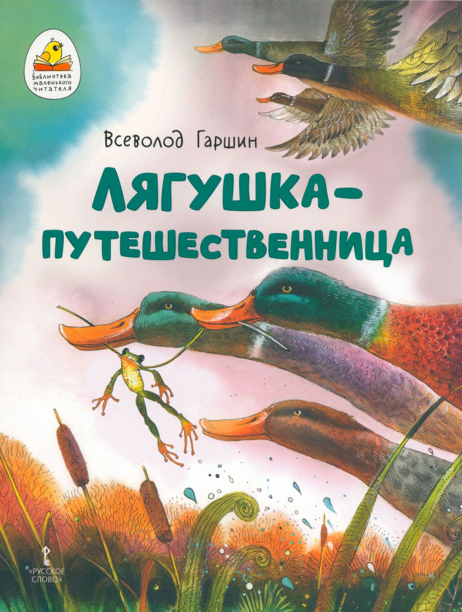 «Красный цветок» и другие рассказы - слушать аудиокнигу онлайн | Гаршин Всеволод