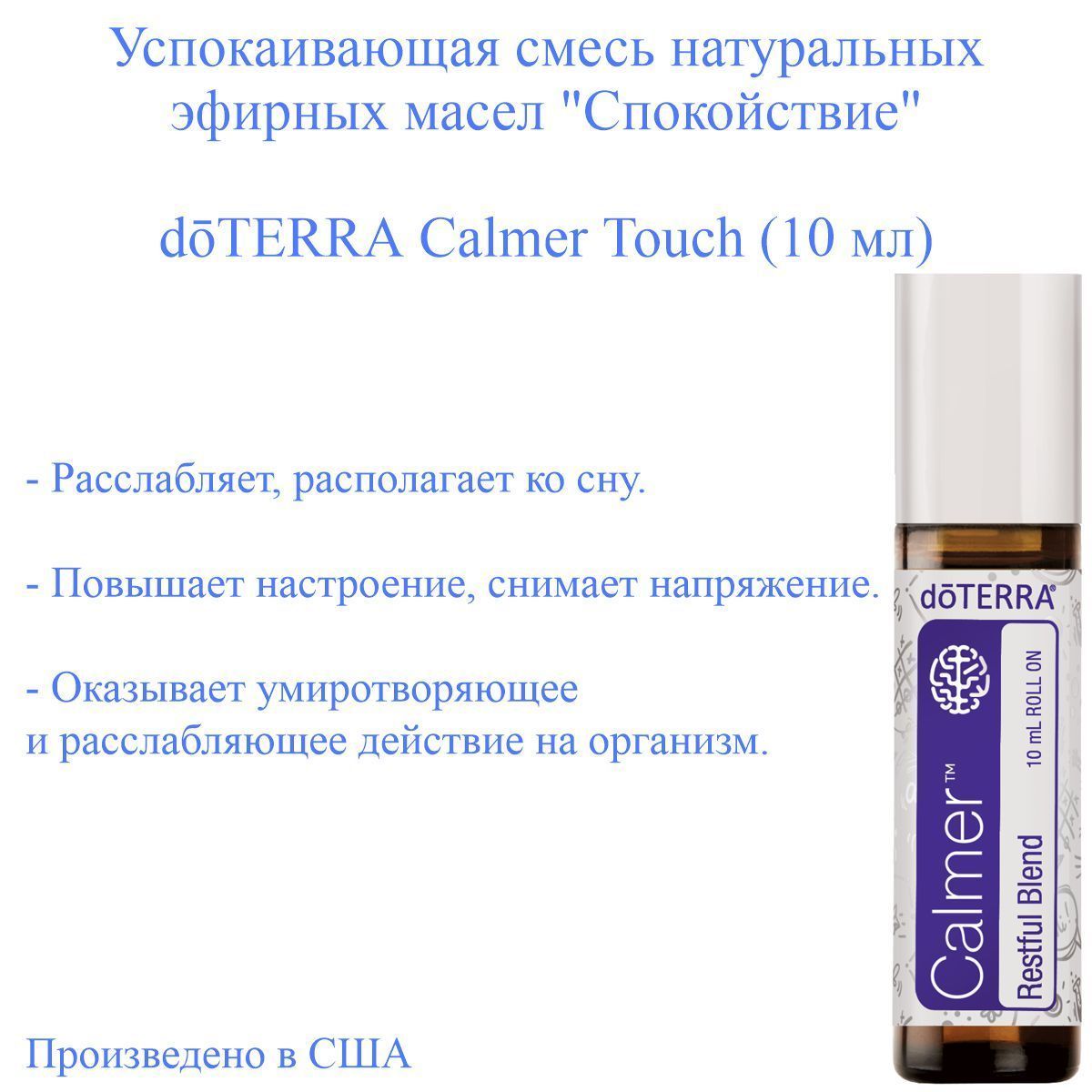 Doterra calmer discount