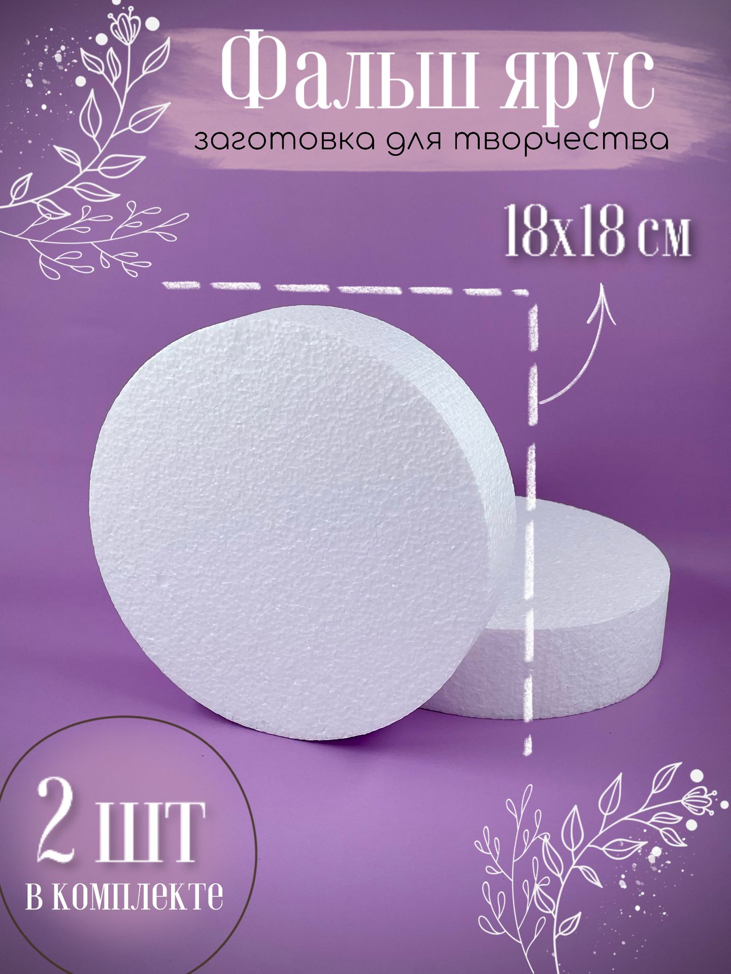 Фальш ярус из пенопласта. Фальш ярус из пенопласта