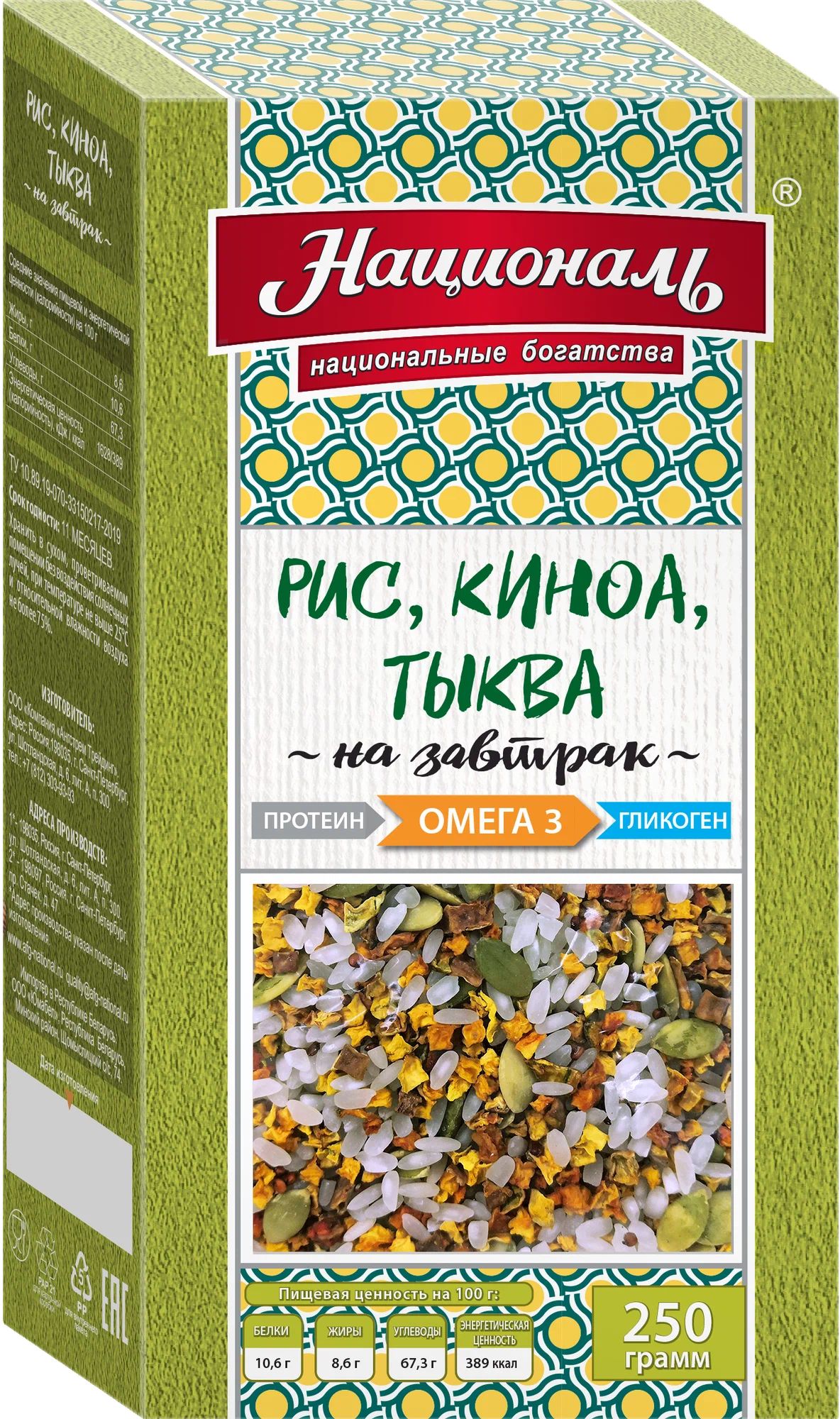 Смесь для завтрака Националь ОМЕГА-3 Рис, киноа, тыква 250 г 4 шт - купить  с доставкой по выгодным ценам в интернет-магазине OZON (1421992160)