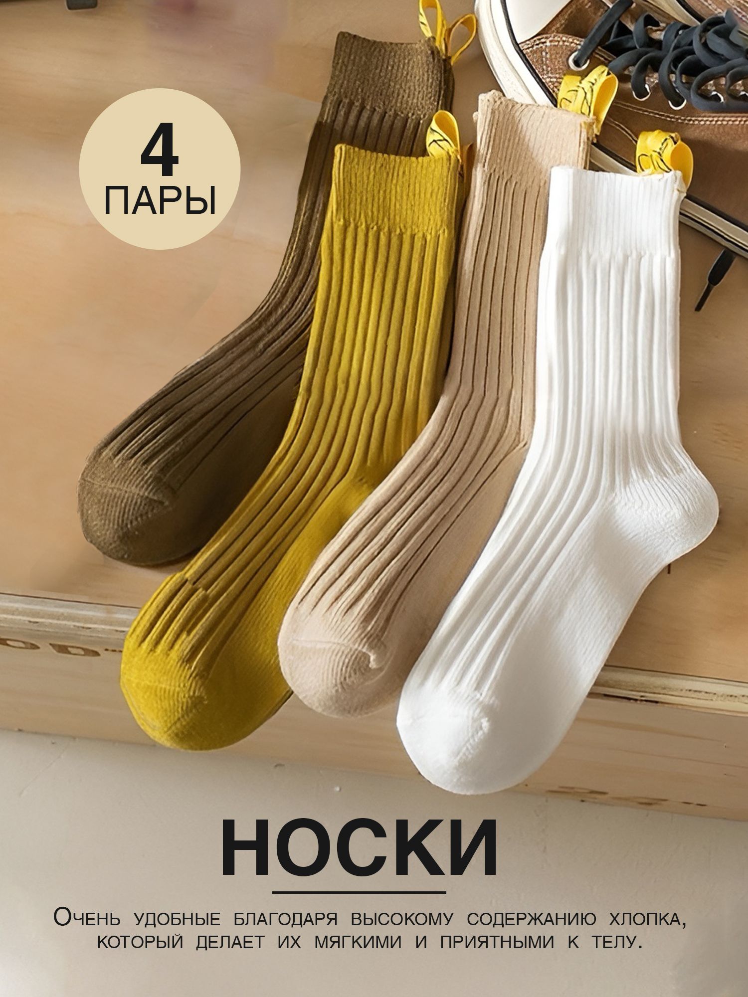 Носки Носки, 4 пары