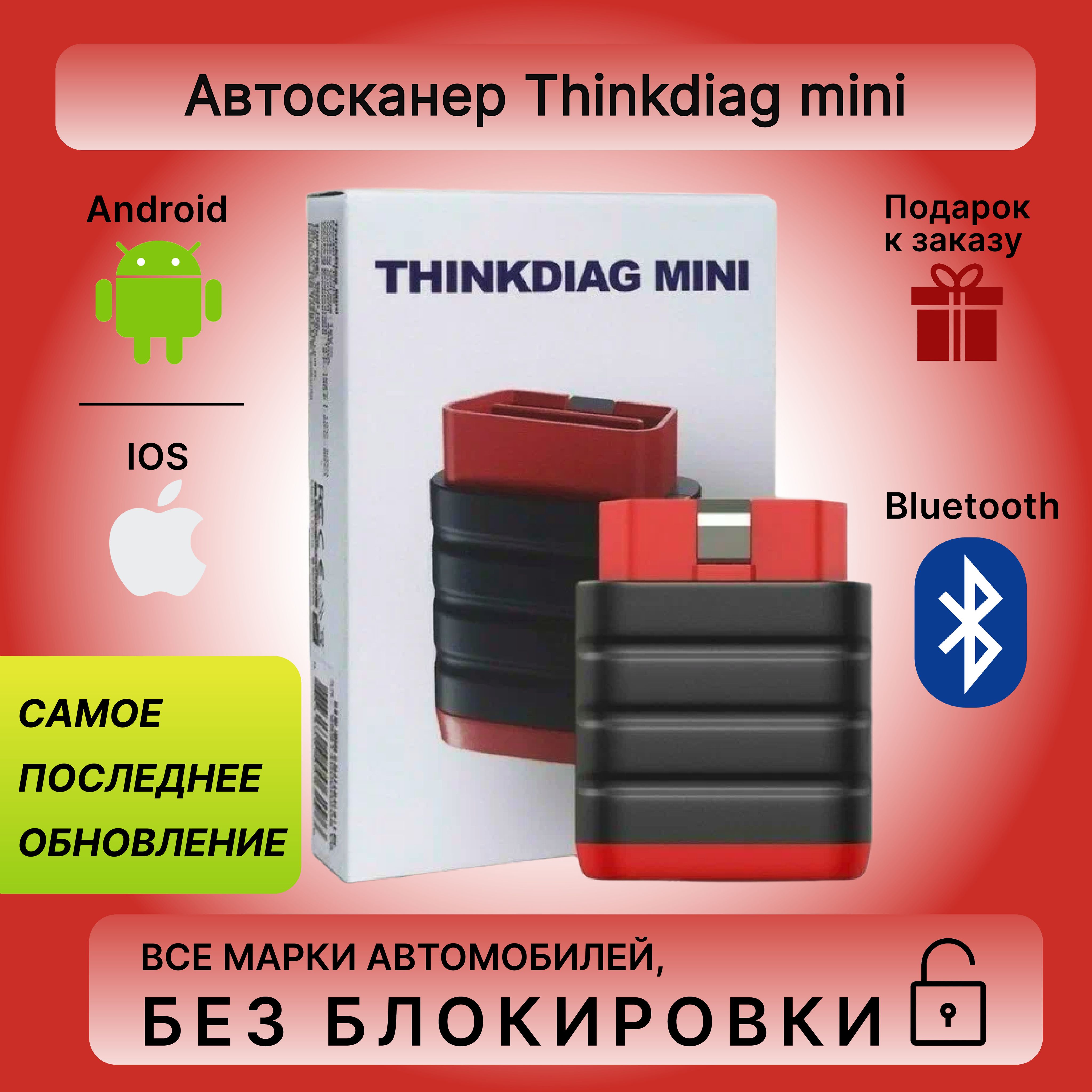 АвтосканердлядиагностикиавтомобиляThinkdiagmini(TKD02)