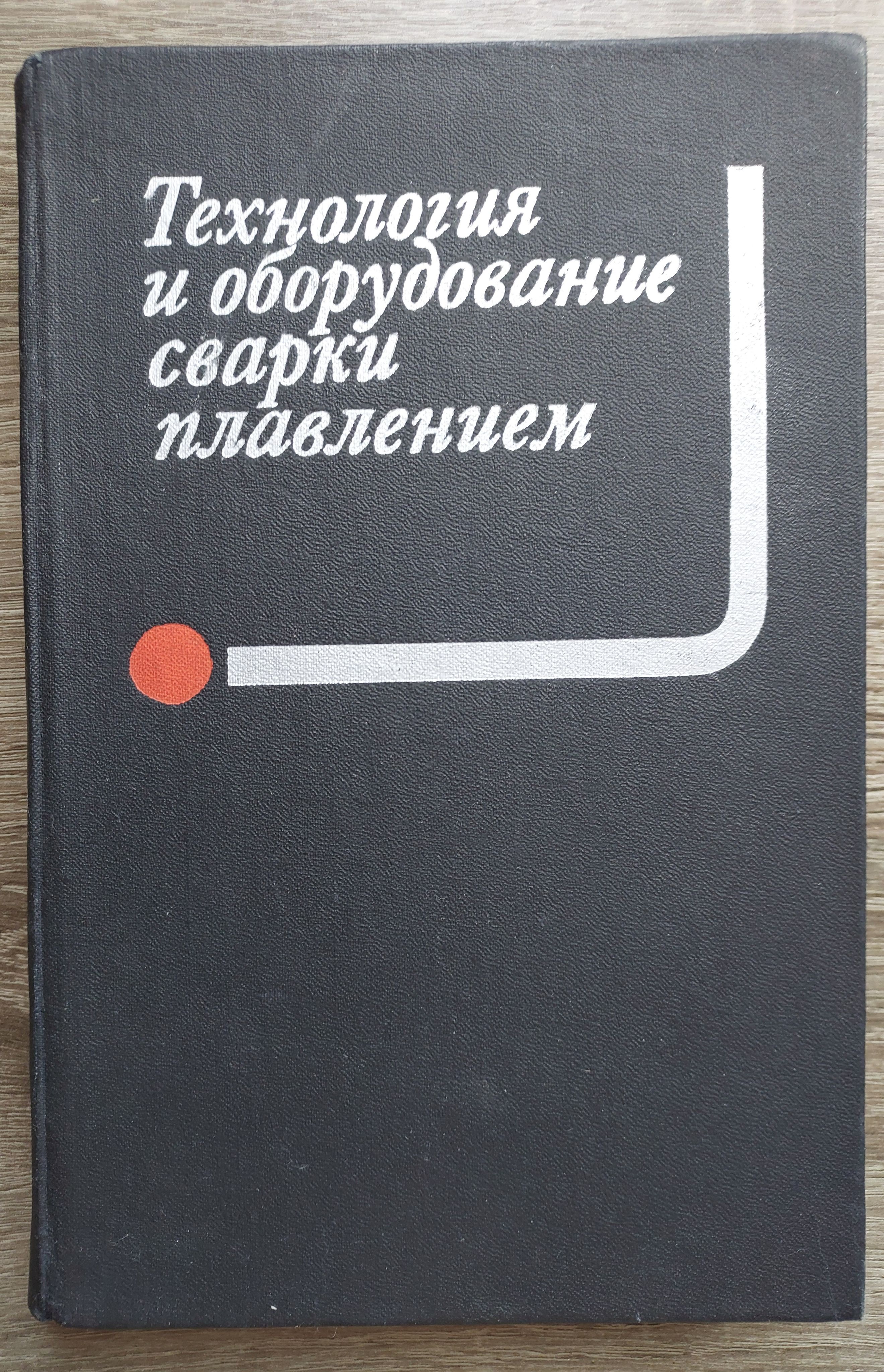 Методы спиннингования расплава. Технология сварки плавлением. Технология расплавов. Схема центробежного распыления расплава. Чернышов, г.