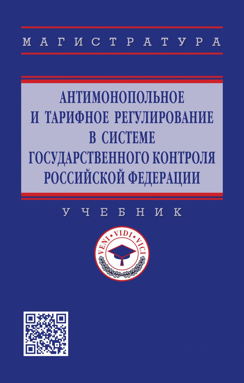 Тарифное регулирование тест. Тарифное регулирование. таможенно-тарифное регулирование внешнеторговой деятельности. метод таможенно-тарифного регулирования.