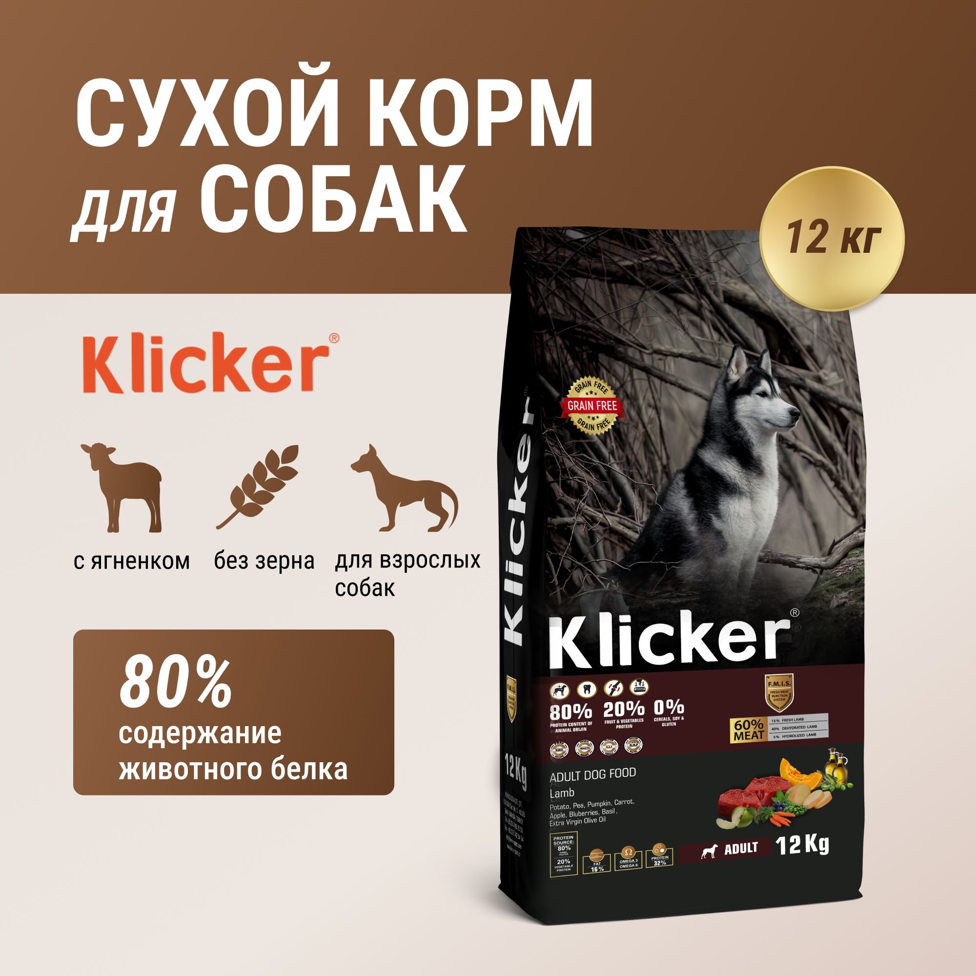 Корм для собак сухой Klicker для всех пород с ягненком 12кг