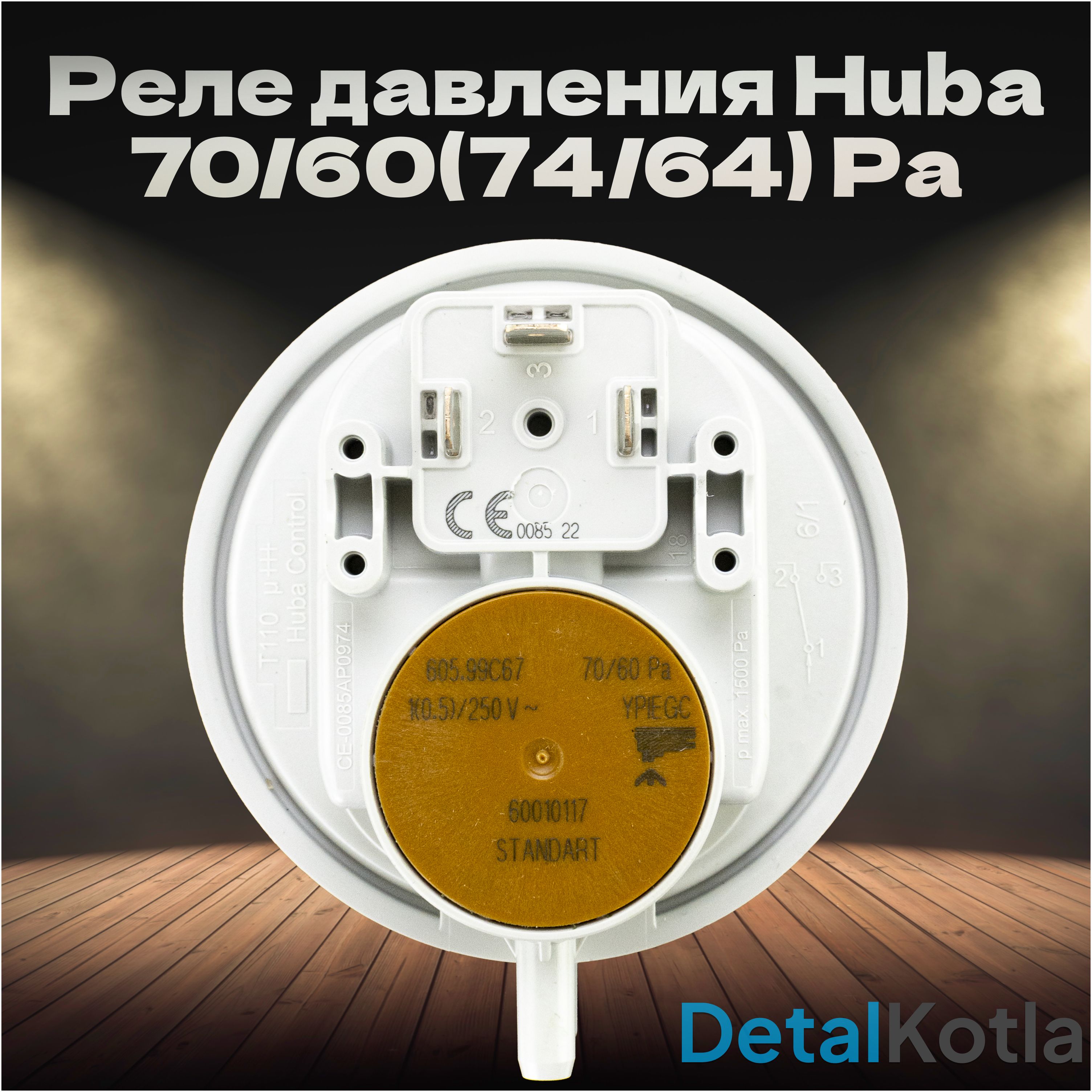 Реле давления / прессостат 70/60 Pa (Huba 3 вых), 74/64 для Baxi (бакси), Bosch (бош), Buderus (будерус) U072, 721890300, 710789900, 628770, 87186456530