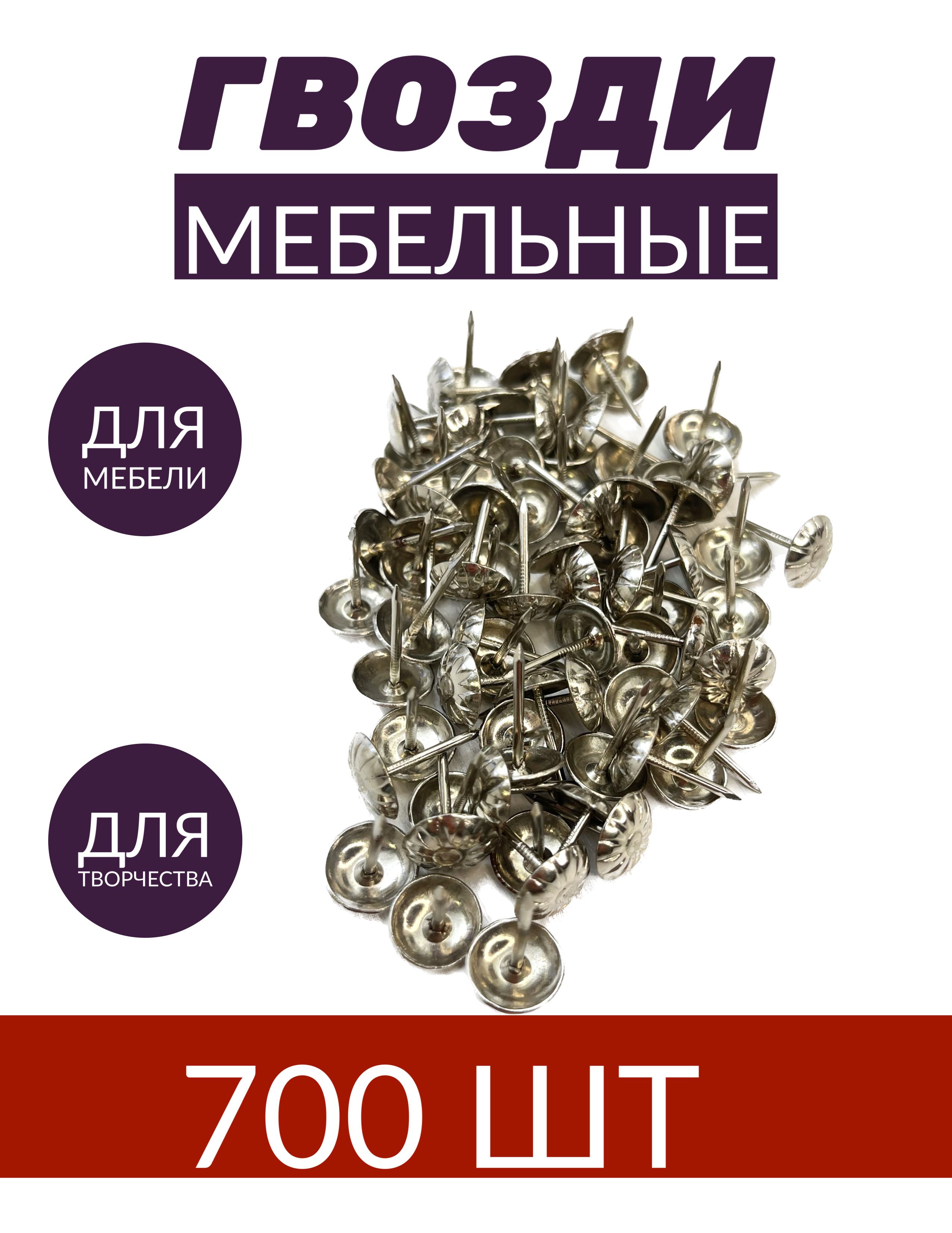 Гвозди 10 x 16 мм  700 шт  0.4 кг 