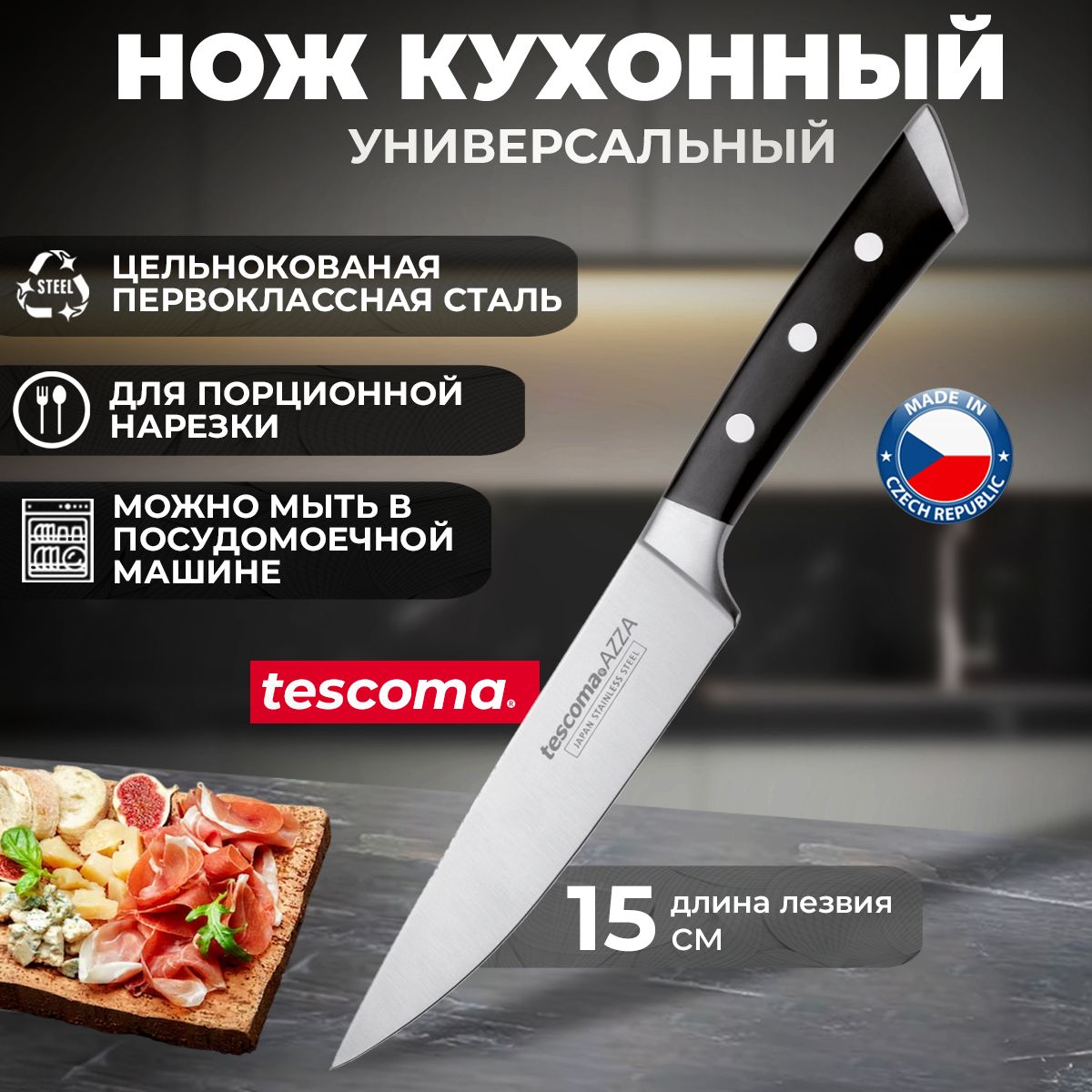 Нож кухонный универсальный Tescoma AZZA