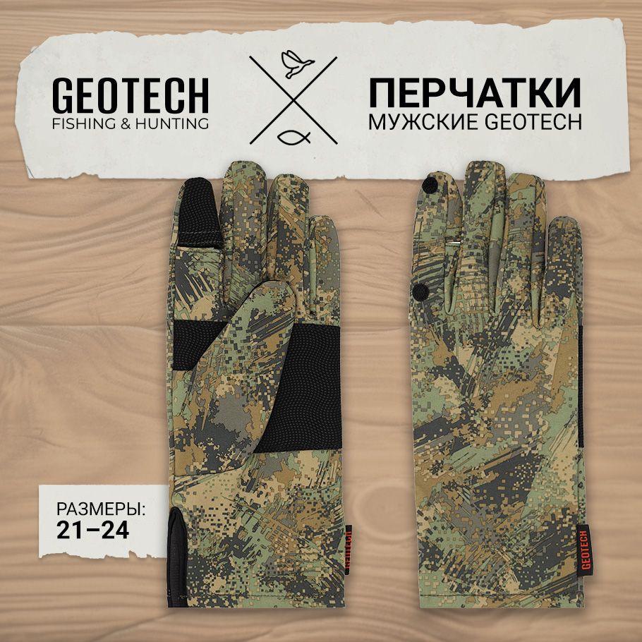 ПерчаткииварежкимужскиеGEOTECH