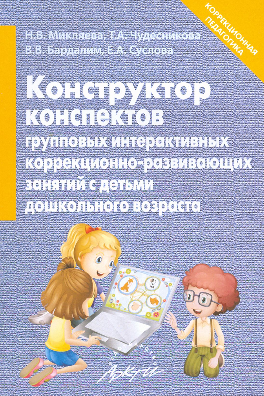 Интерактивная доска на уроке. Интерактивные конспекты. Занятия на интерактивной доске в детском саду. Интерактивный конспект. Презентации готовые.