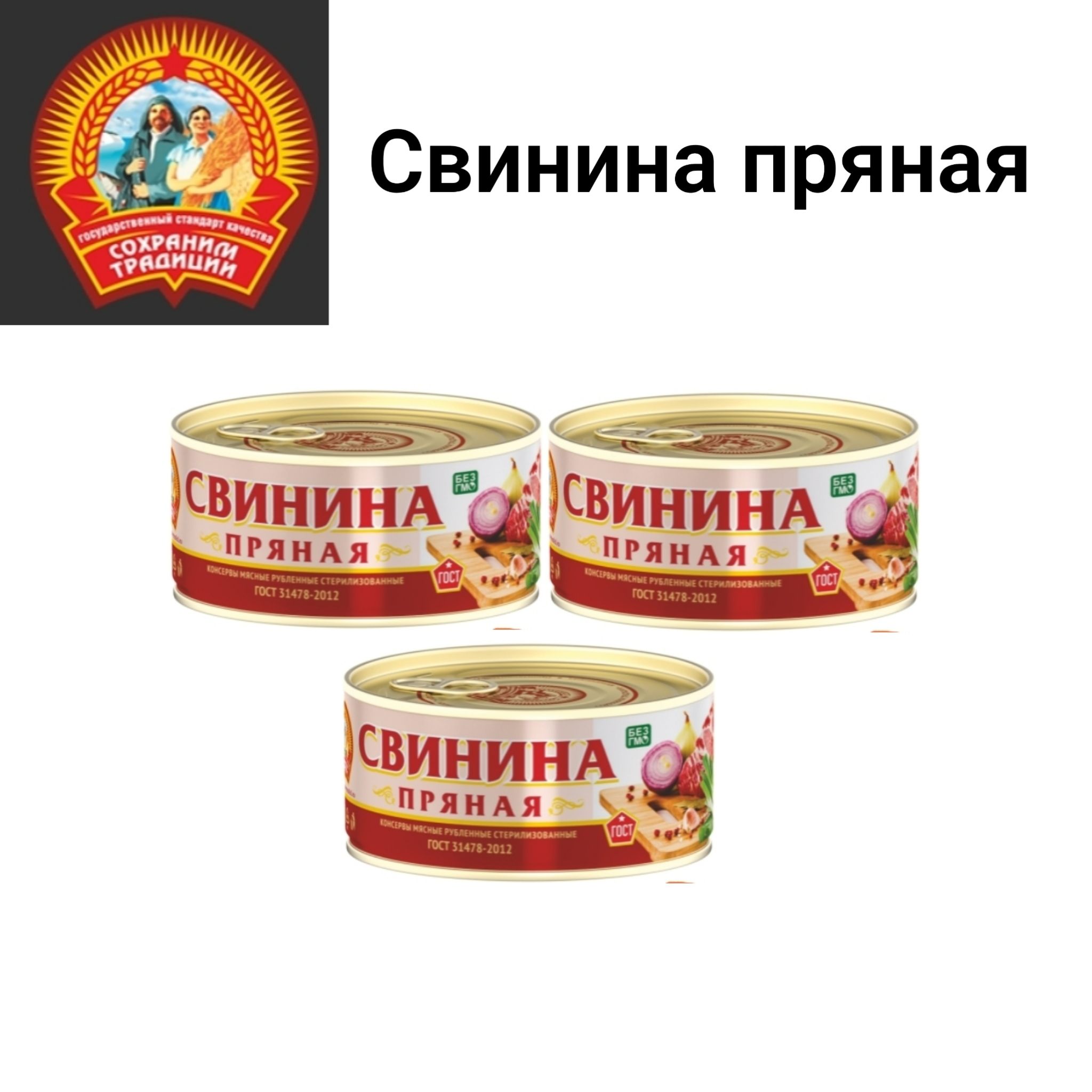 Тушенка пряная. (калинковичи). Говядина тушеная береза. Тушенка пряная. Тушенка пряная.