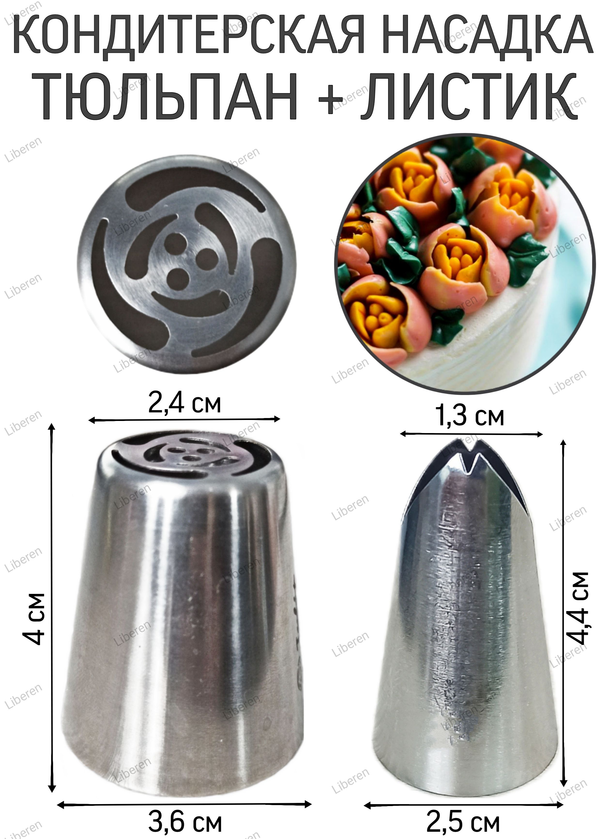 Насадки Для Торта Лист Для Тюльпан Купить