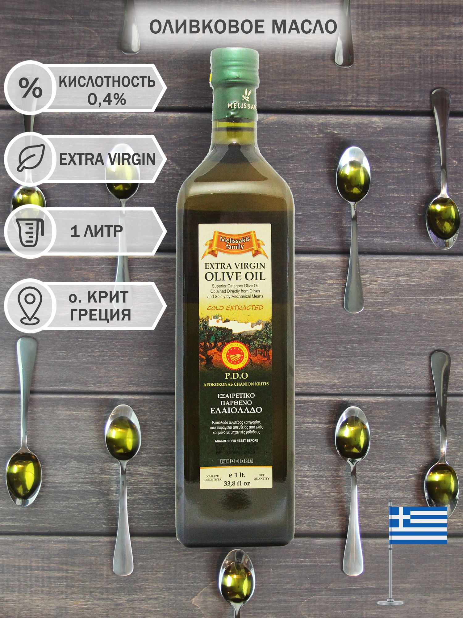 Оливковое масло Extra Virgin Melissakis Family PDO, кислотность 0.4%, 1 л., Крит, Греция