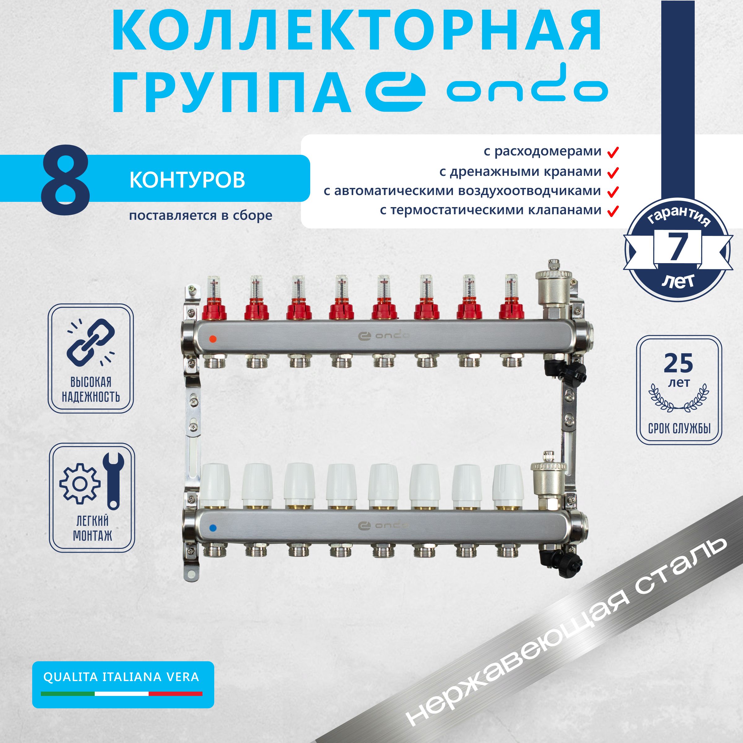 Коллектор для теплого пола и радиаторов ONDO на 8 выходов с расходомерами и  термостатическими клапанами в сборе с автоматическим воздухоотводчиком,  нержавеющая сталь - купить в интернет-магазине OZON по выгодной цене  (666803634)